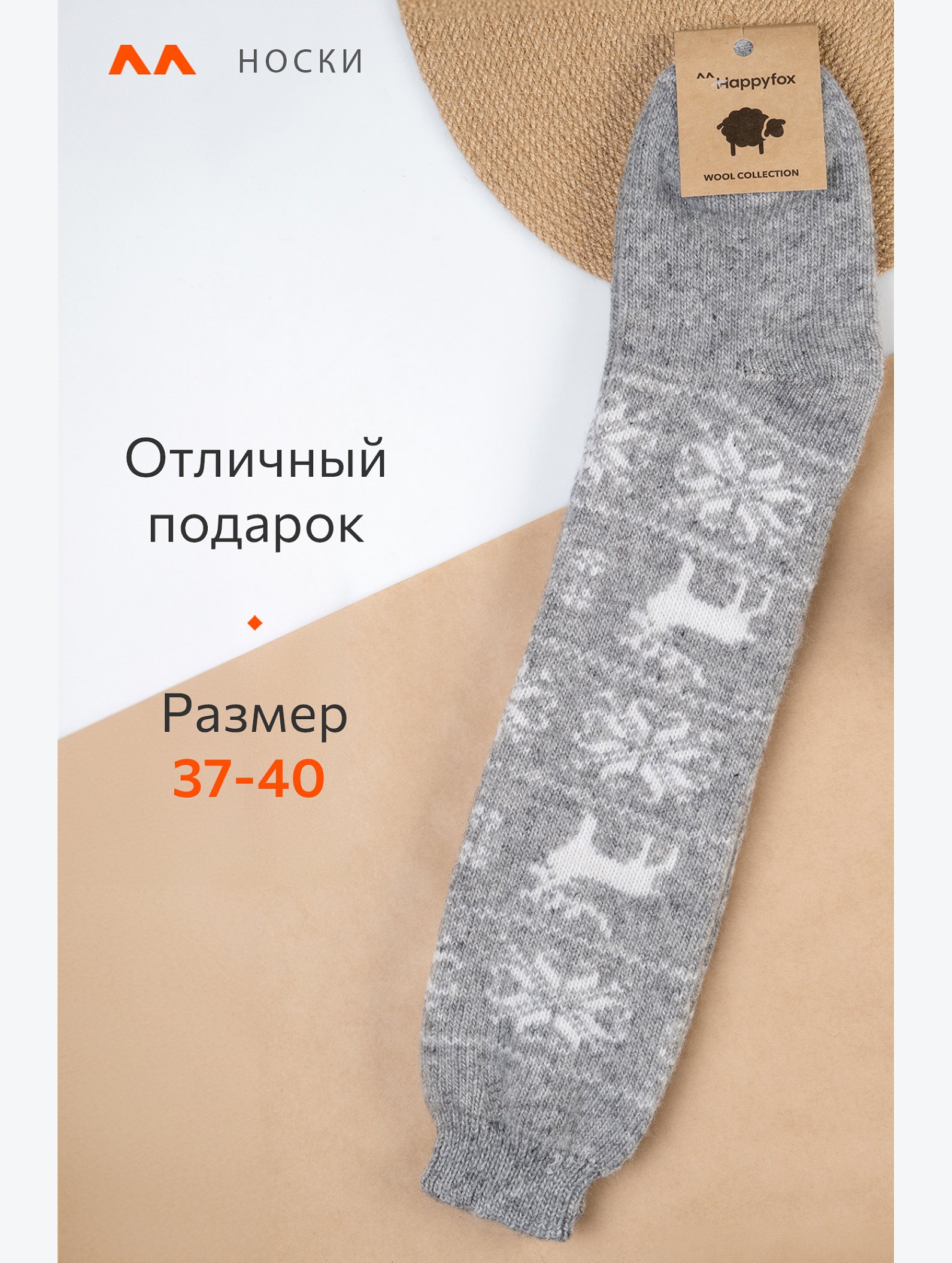 Женские шерстяные гольфы Happyfox