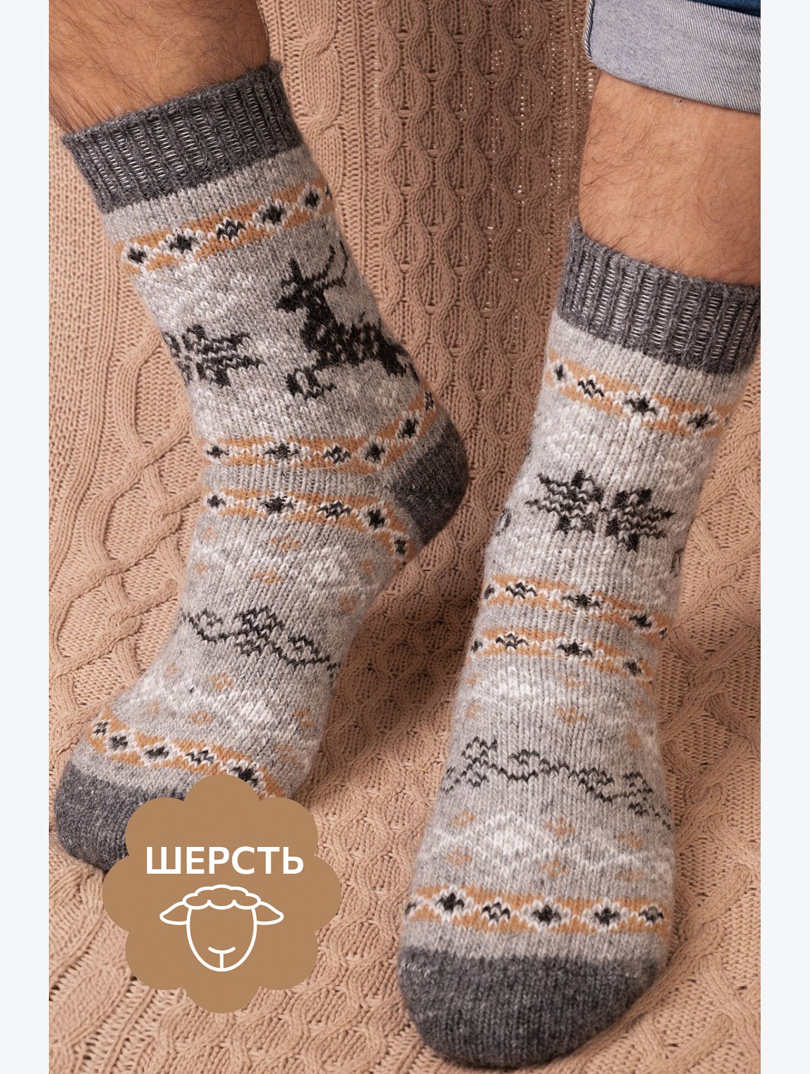 Носки мужские шерстяные Happyfox