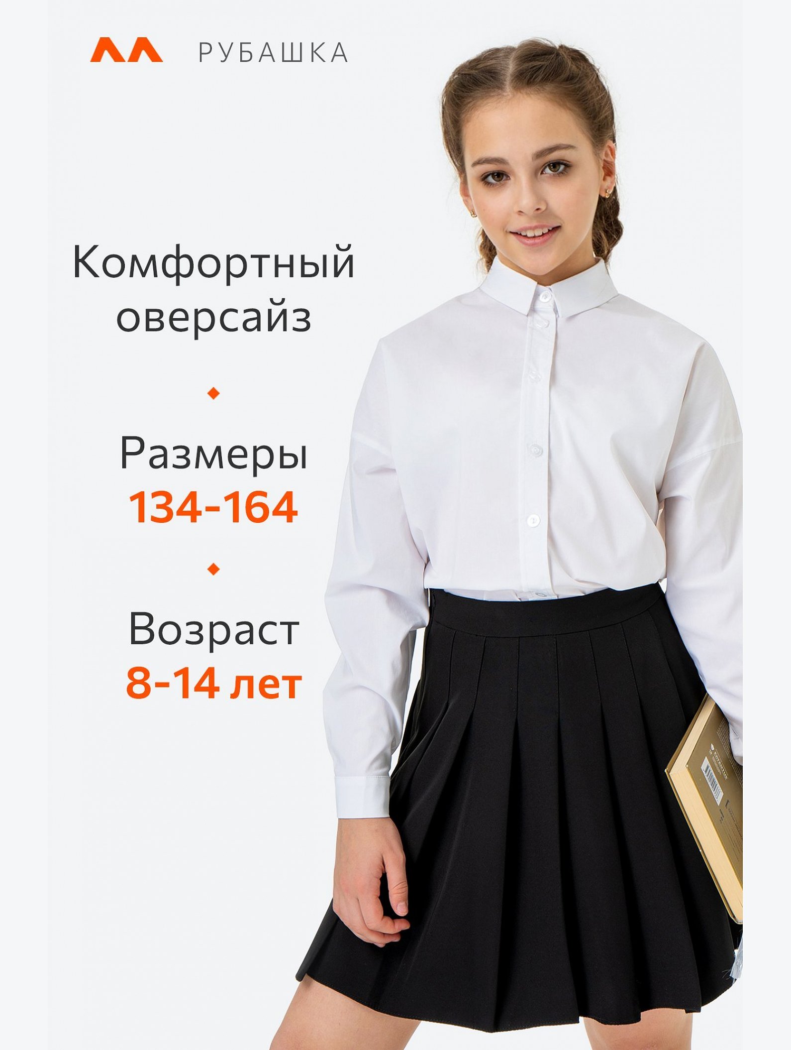 Рубашка оверсайз для девочки Happyfox