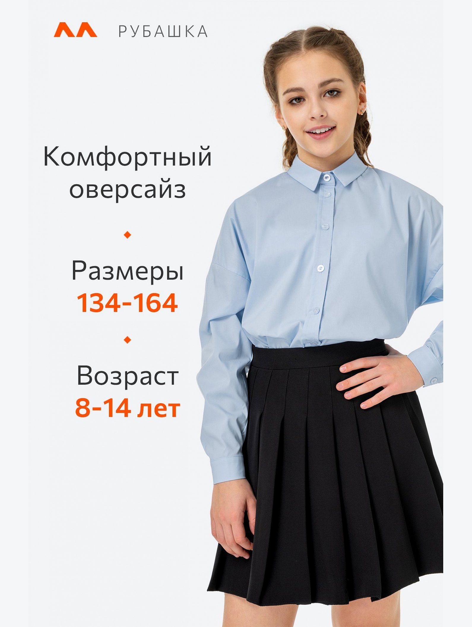Рубашка оверсайз для девочки Happyfox