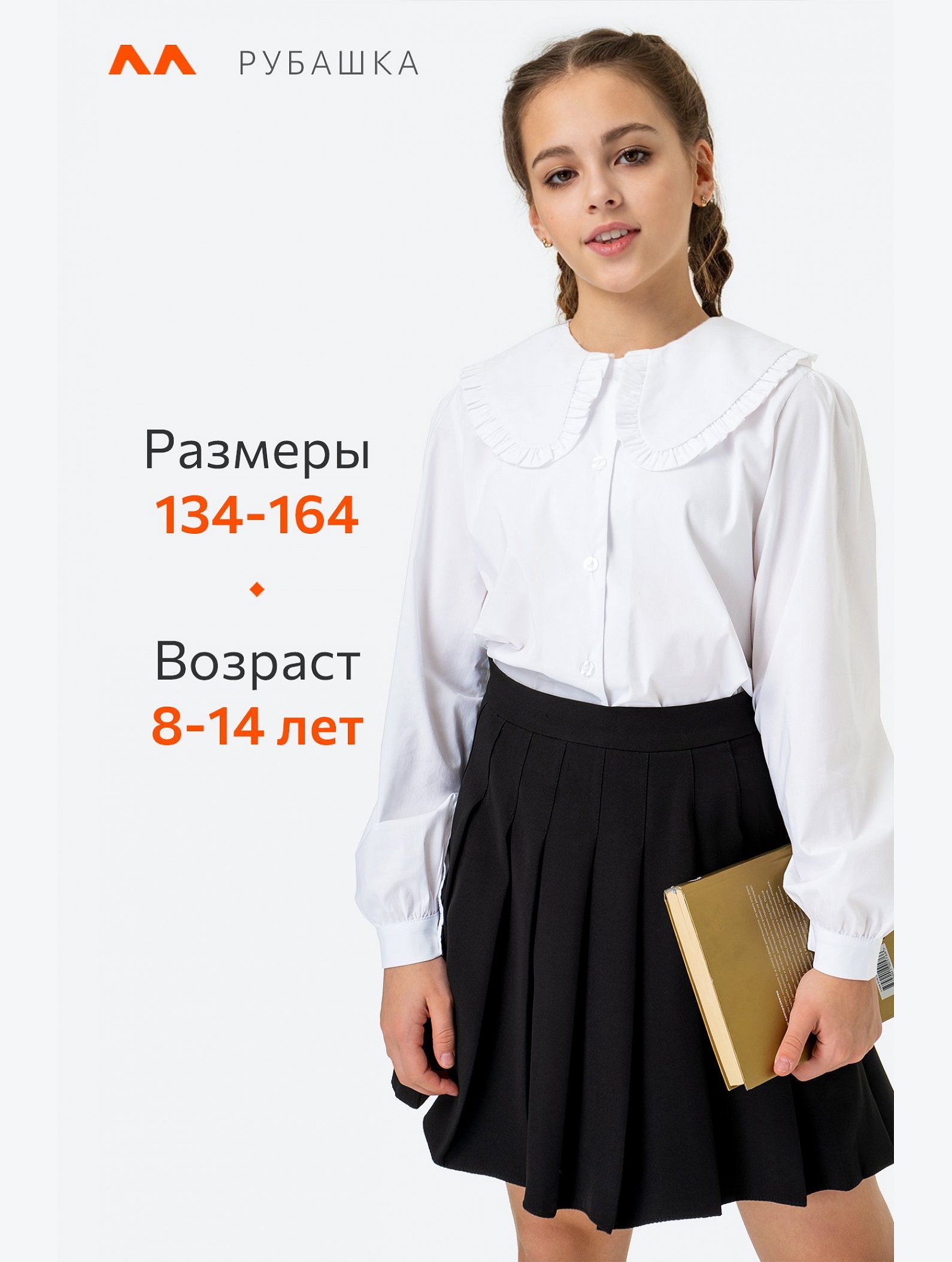 Рубашка нарядная для девочки Happyfox