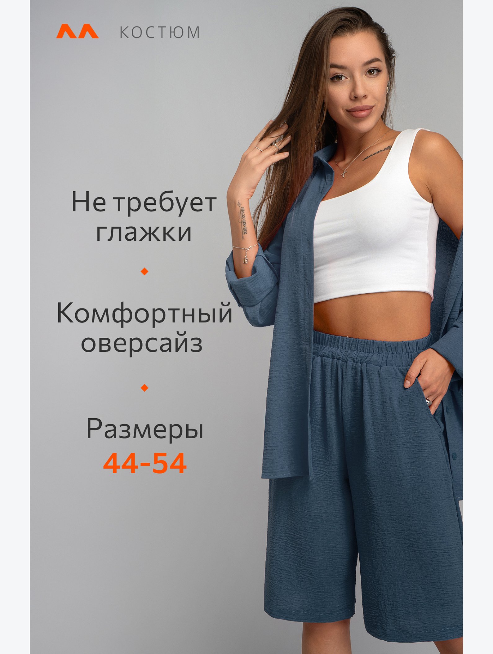 Женский летний костюм оверсайз из ткани-жатка Happyfox