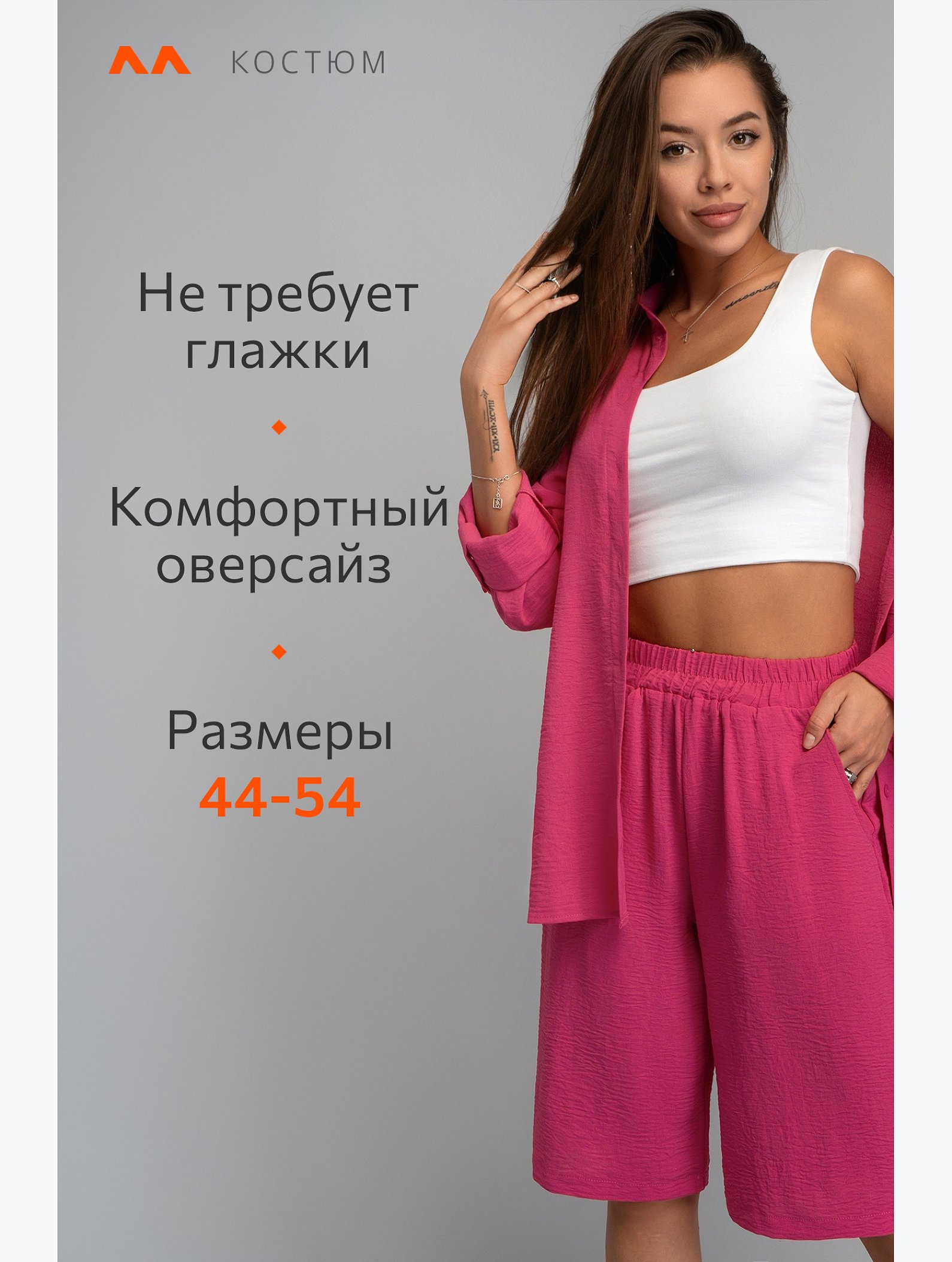 Женский летний костюм оверсайз из ткани-жатка Happyfox
