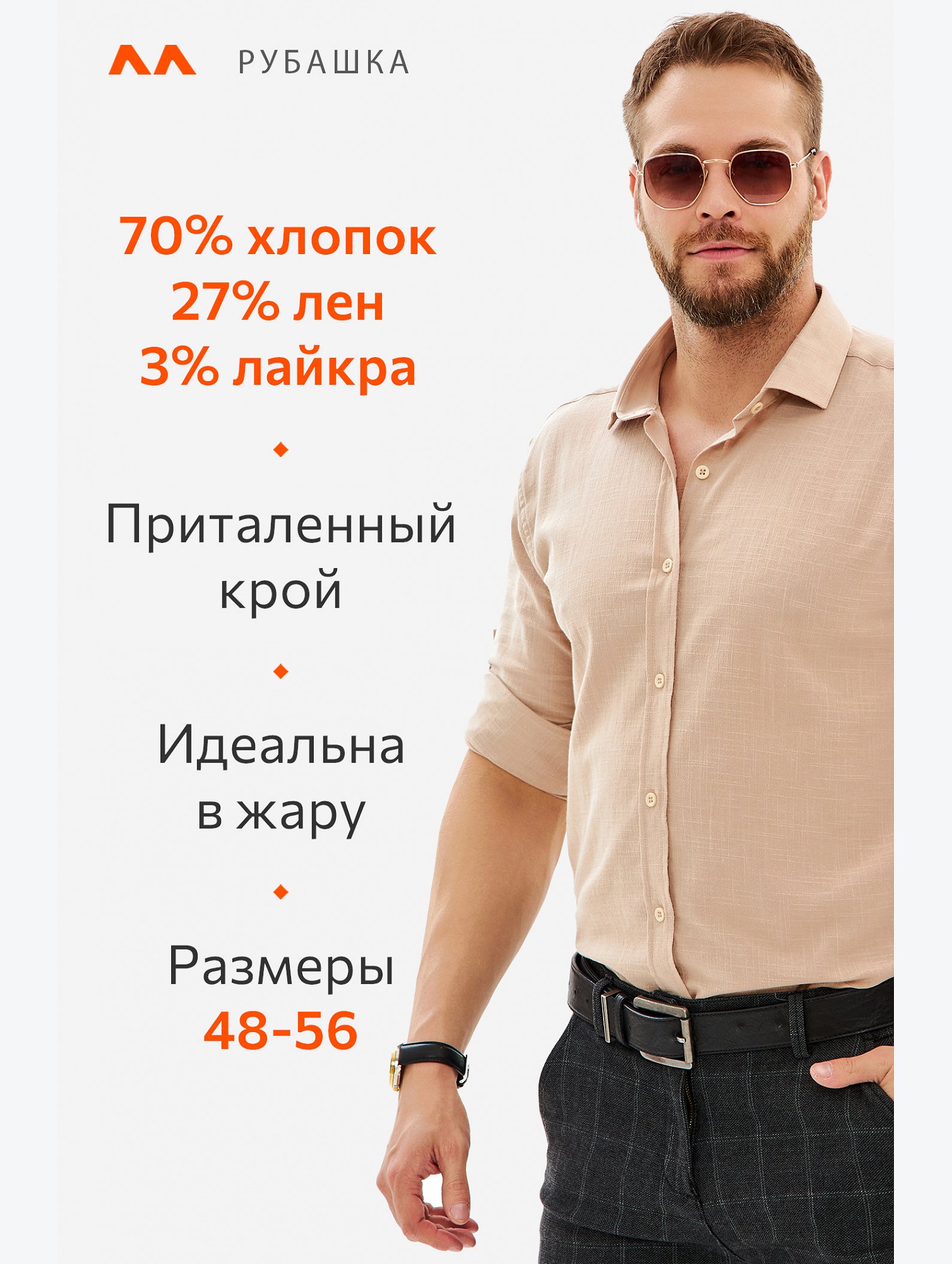 Мужская приталенная льняная рубашка Happyfox