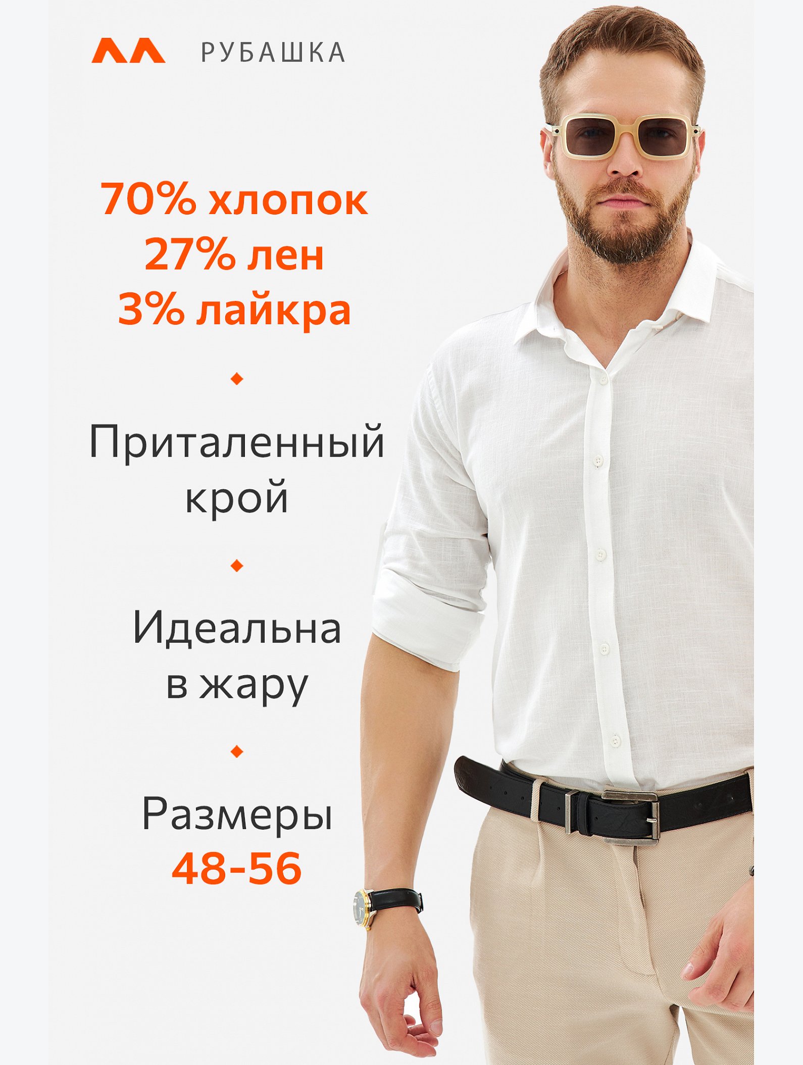 Мужская приталенная льняная рубашка Happyfox
