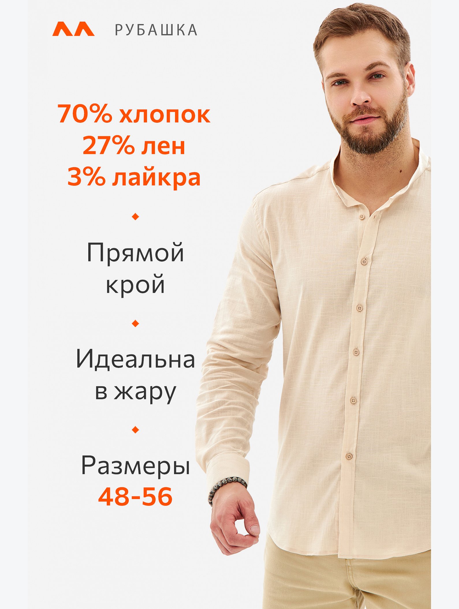 Мужская льняная рубашка с воротником-стойкой Happyfox