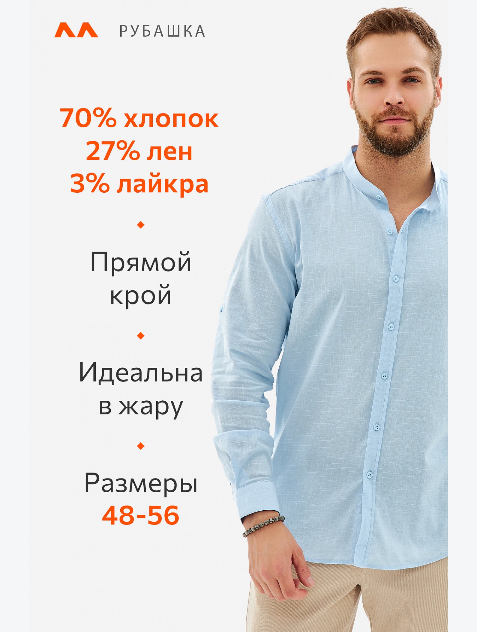 Мужская льняная рубашка с воротником-стойкой Happyfox