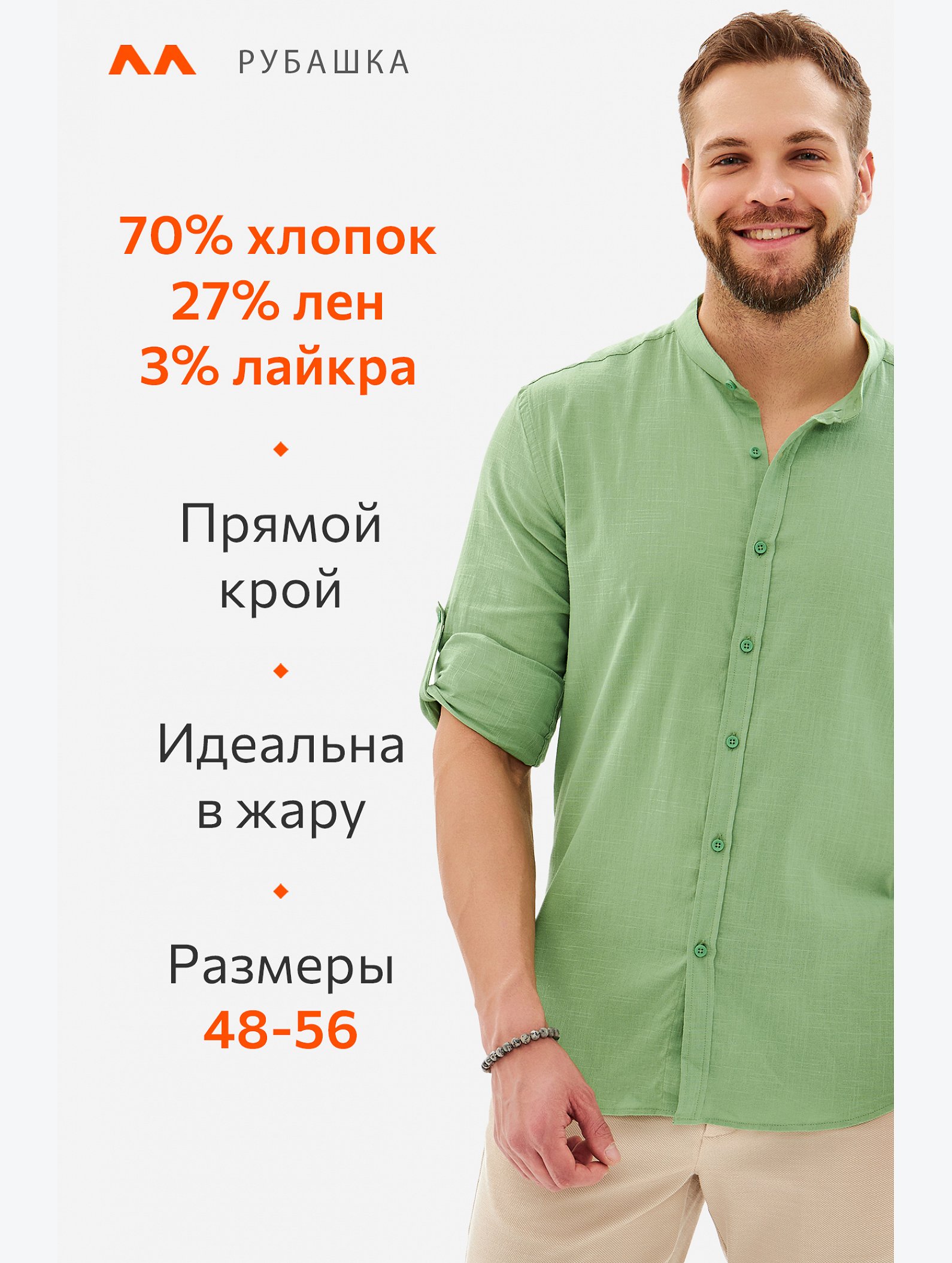 Мужская льняная рубашка с воротником-стойкой Happyfox