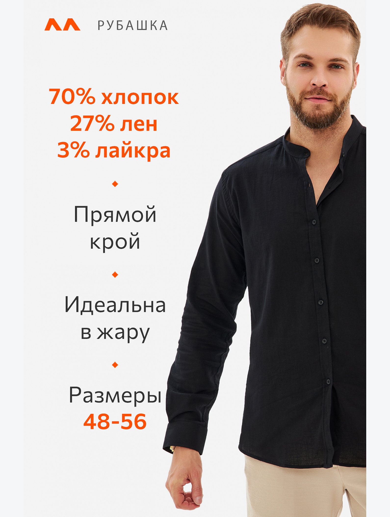 Мужская льняная рубашка с воротником-стойкой Happyfox