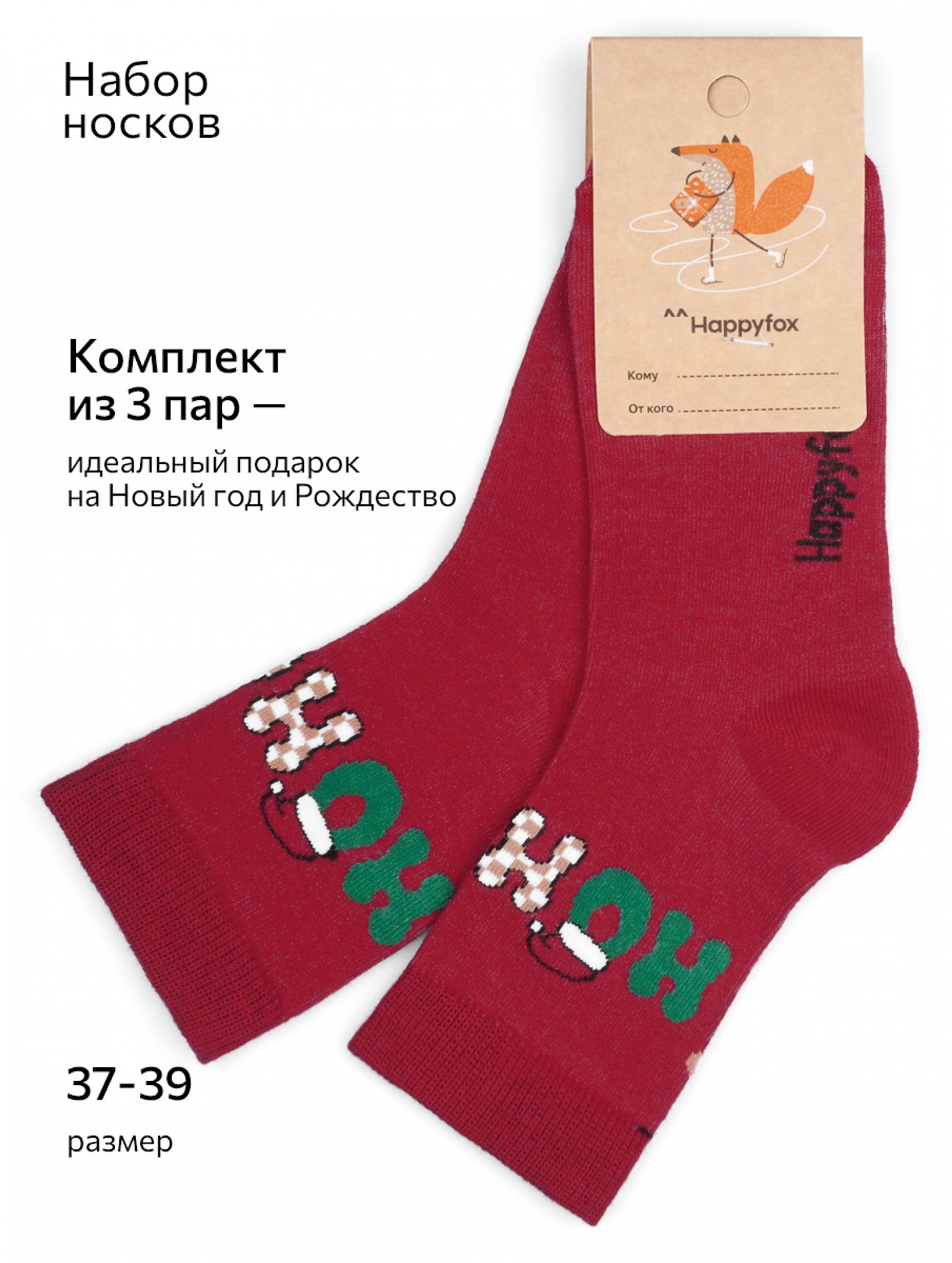 Набор женских носков 3 пары Happyfox