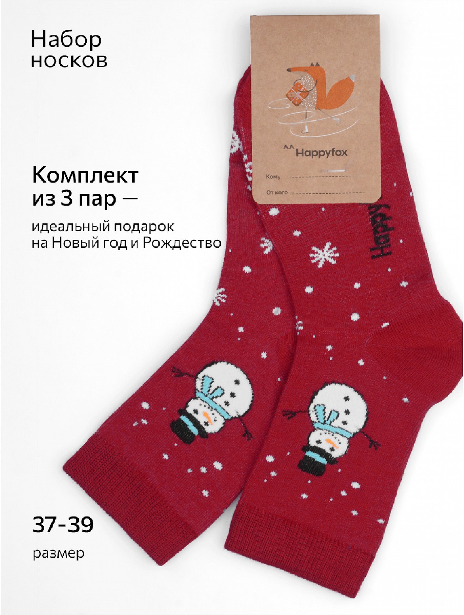 Набор женских носков 3 пары Happyfox