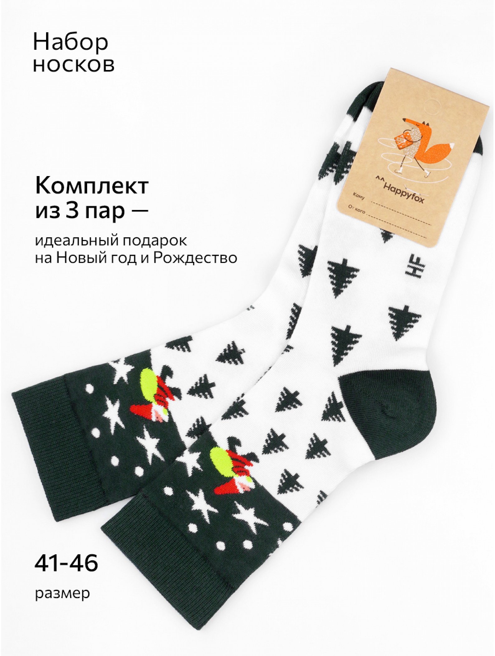 Набор мужских носков 3 пары Happyfox