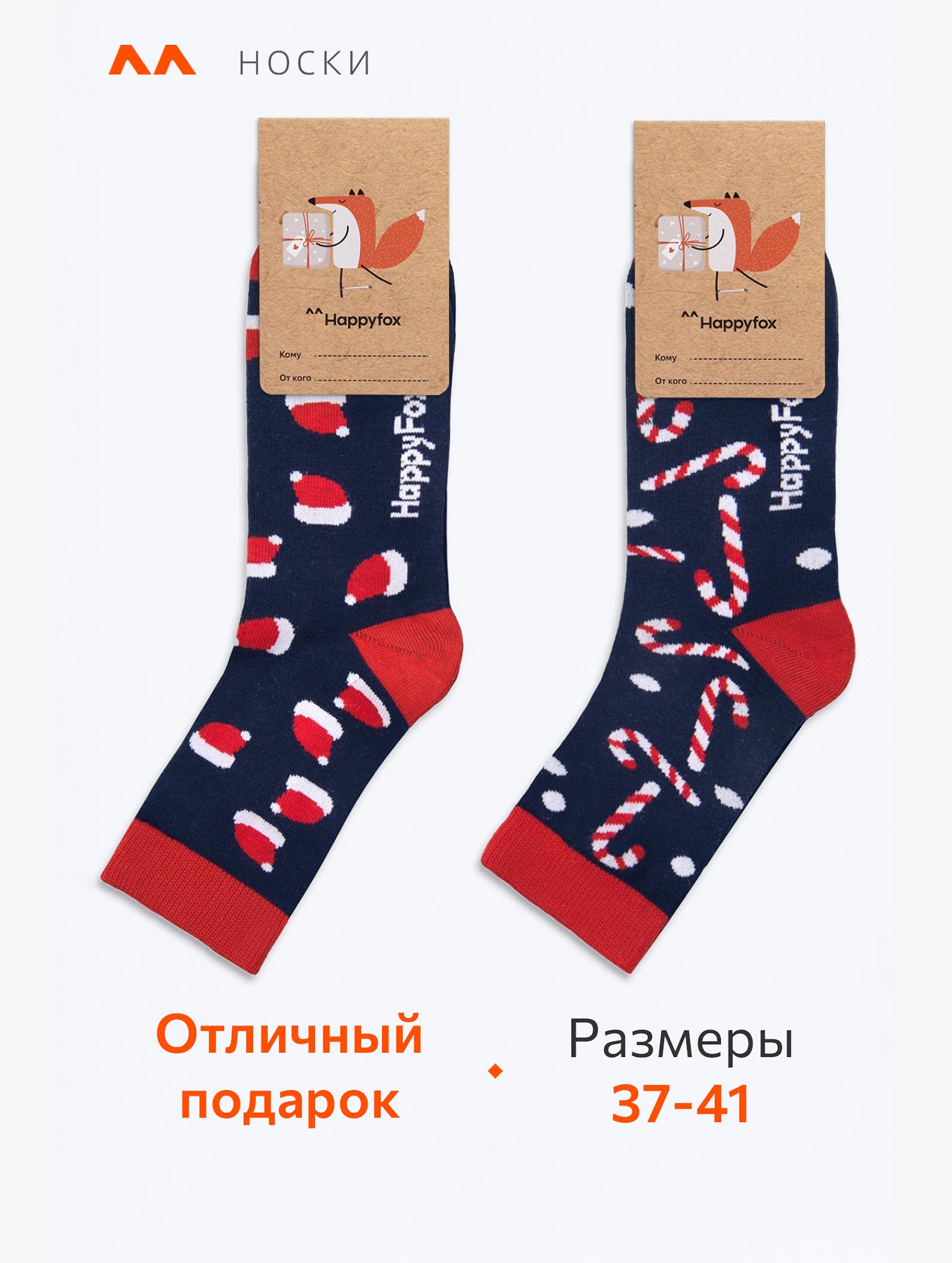 Набор носков 2 пары Happyfox