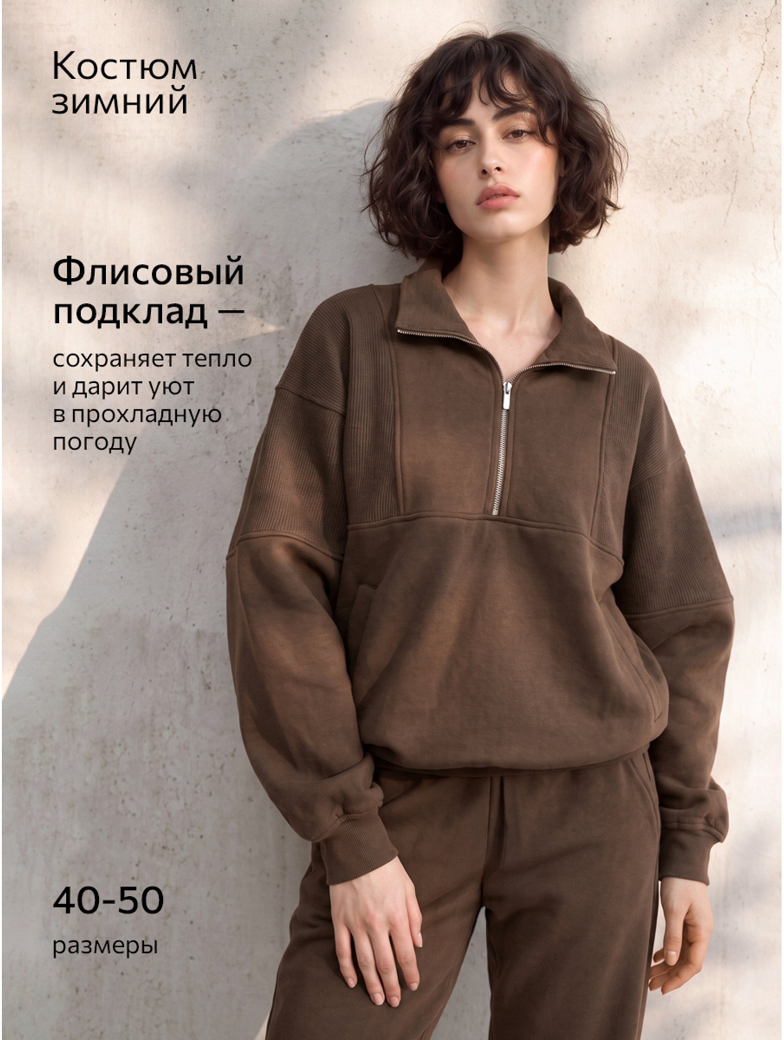 Костюм женский с начесом Happyfox