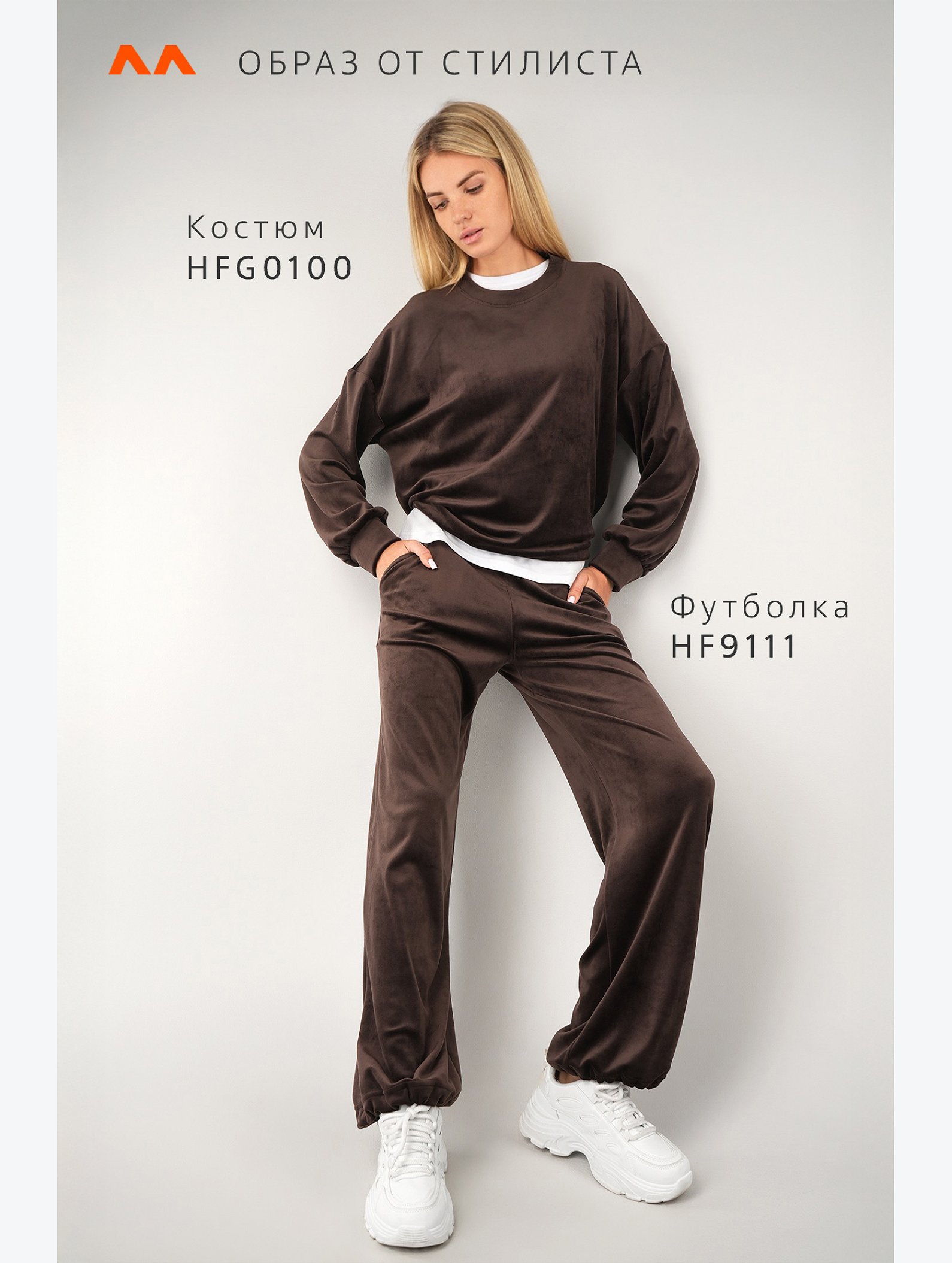 Женский велюровый костюм оверсайз Happyfox