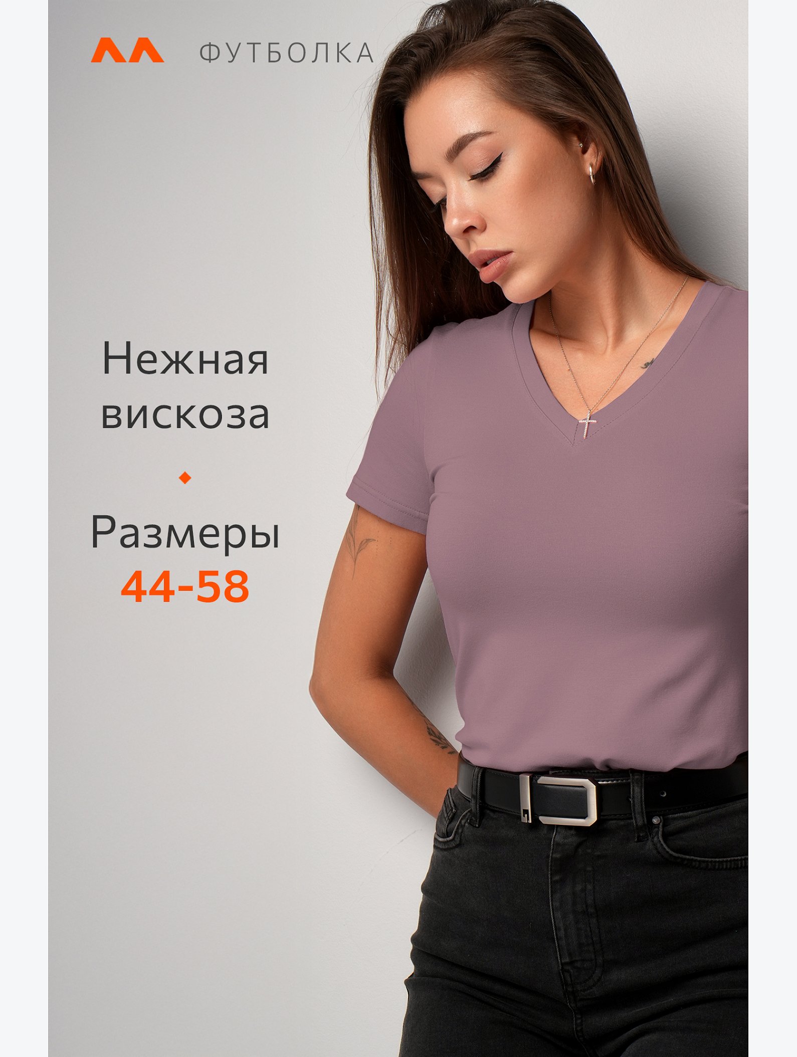 Женская футболка из вискозы с V-вырезом Happyfox
