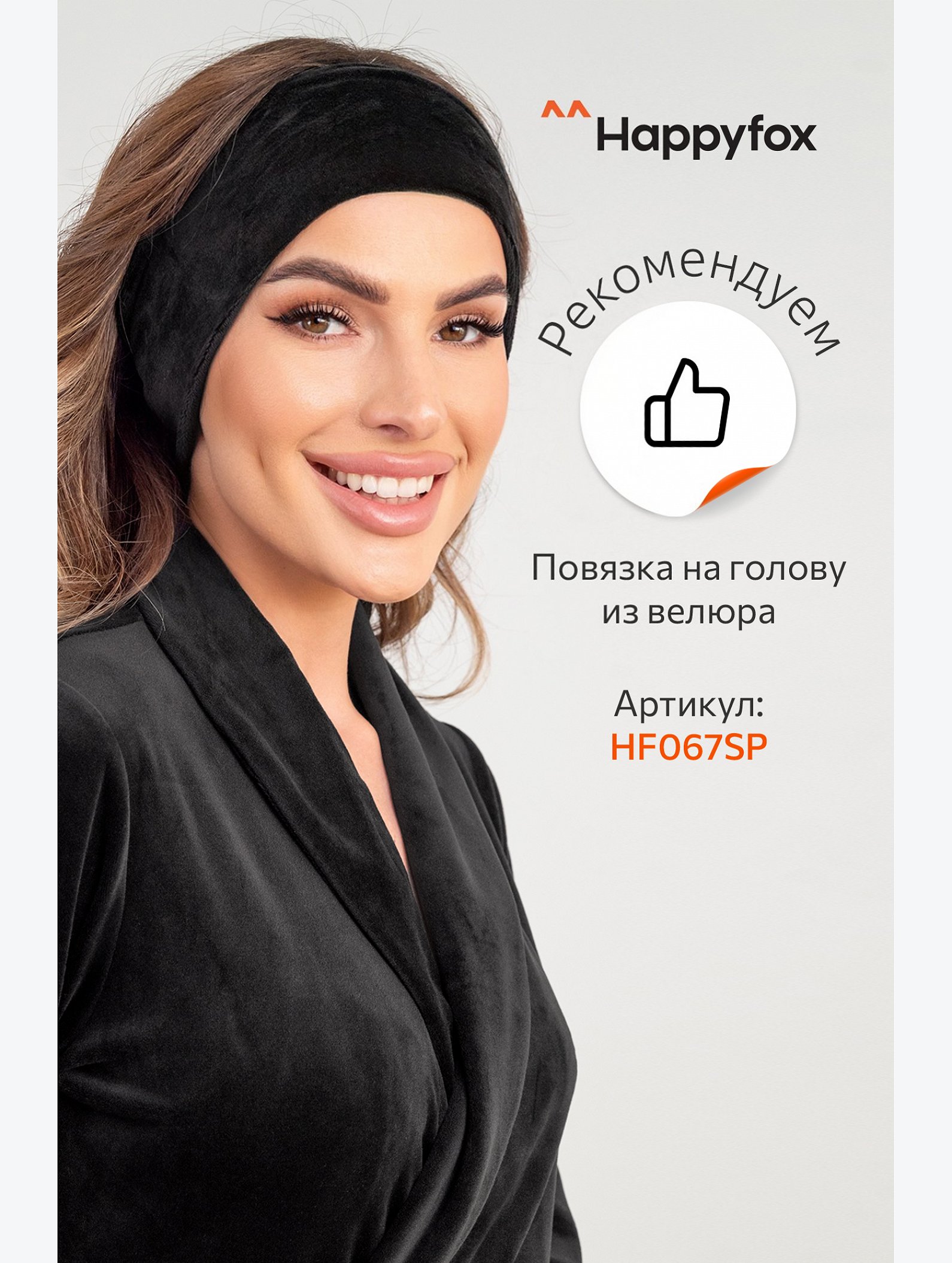 Женский велюровый халат Happyfox