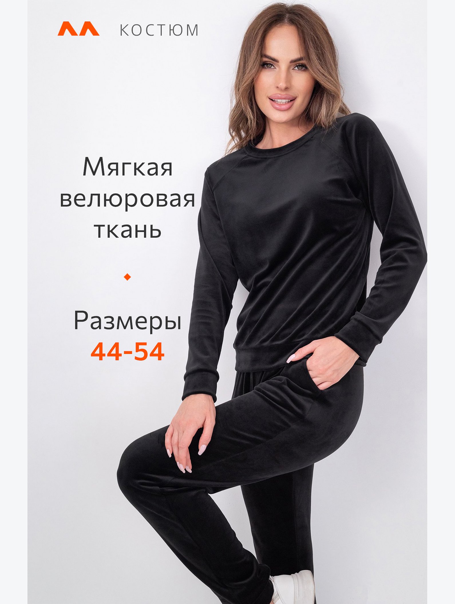 Женский костюм из велюра Happyfox