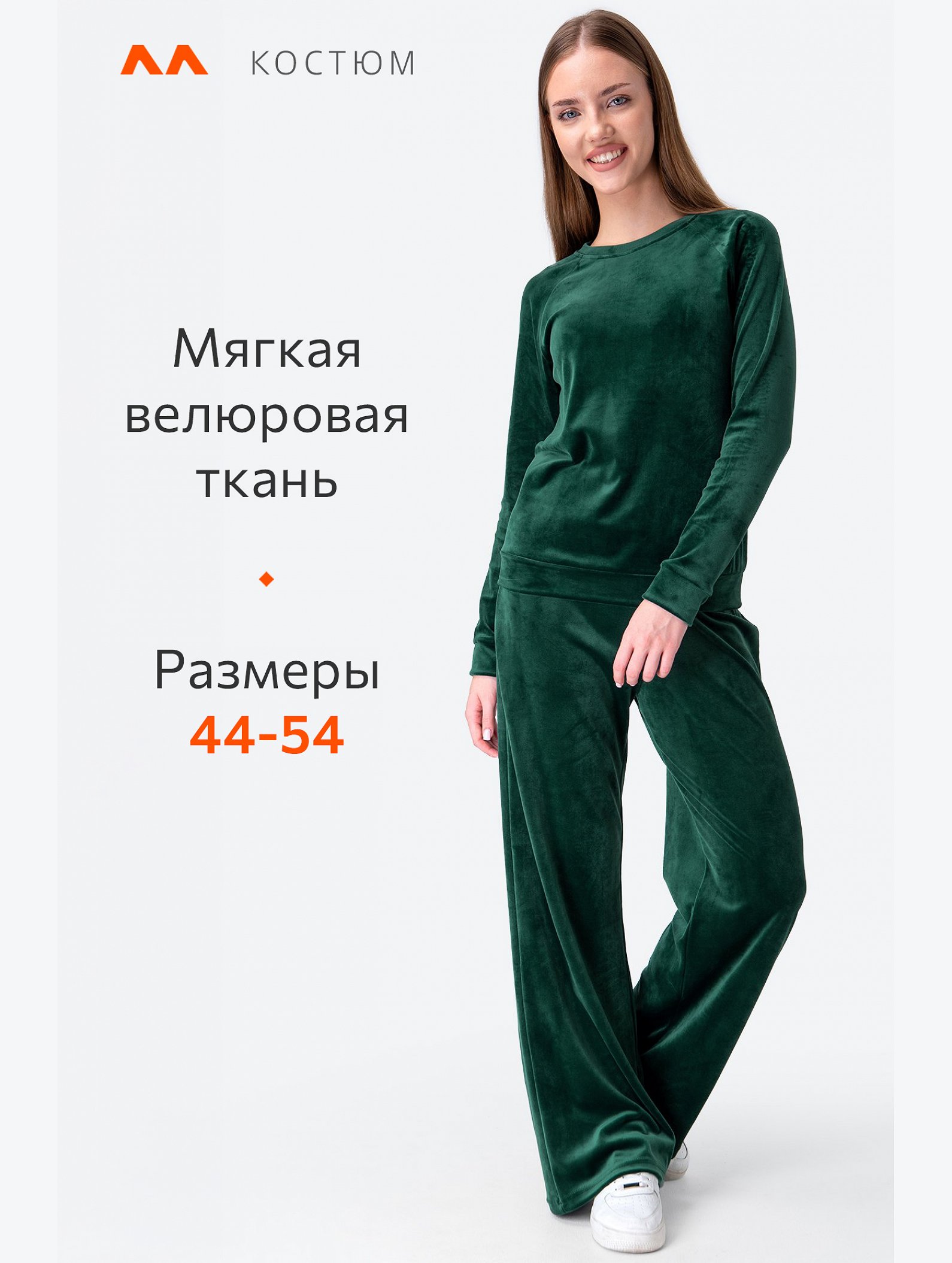 Женский костюм из велюра с брюками палаццо Happyfox