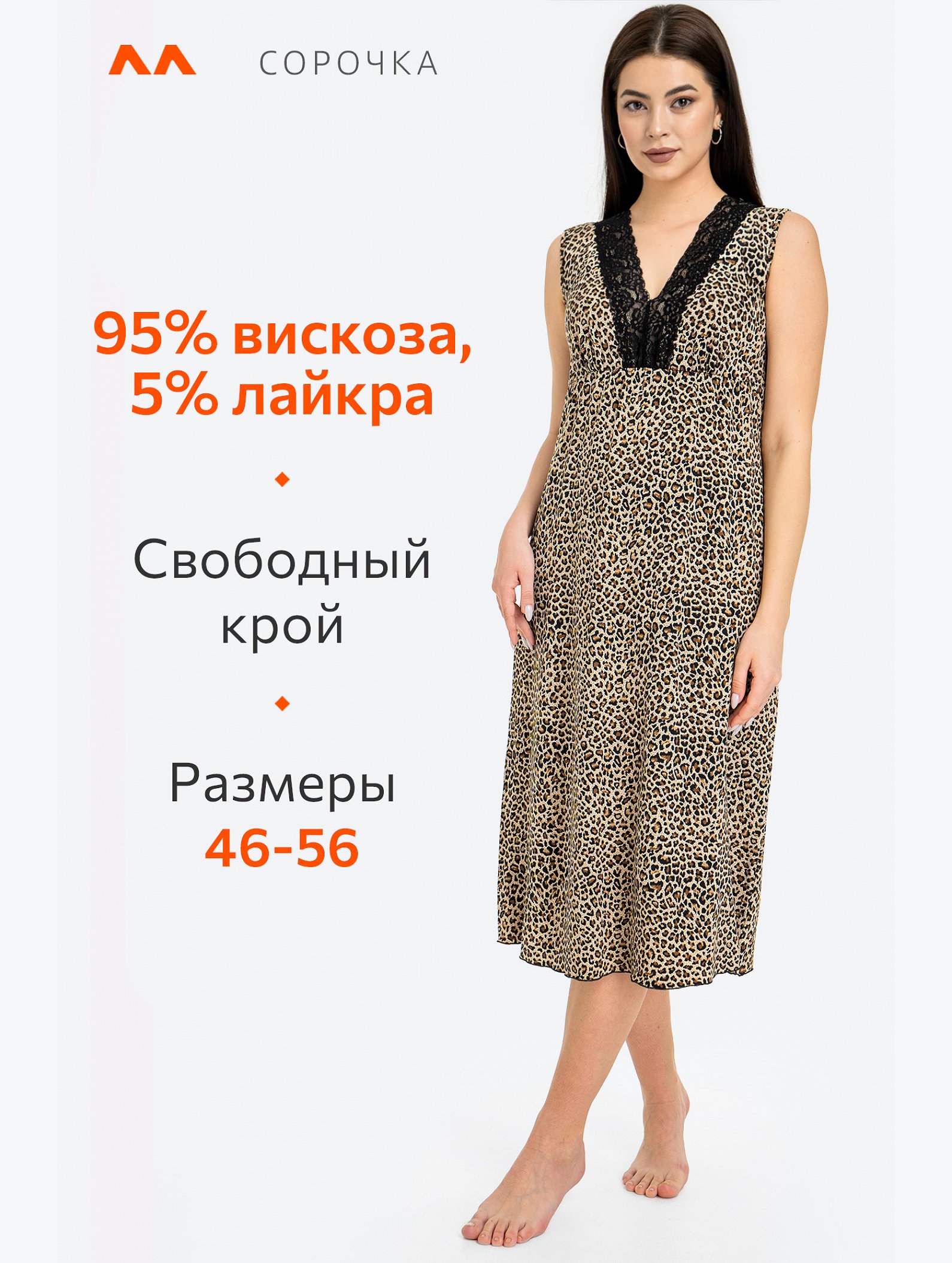 Женская сорочка из вискозы Happyfox