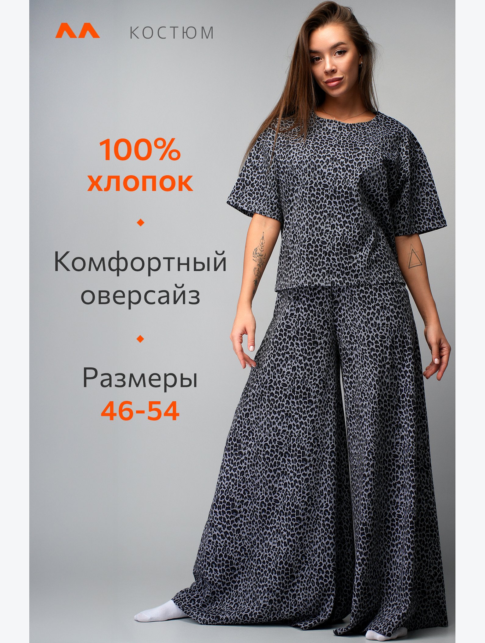 Женский костюм с широкими брюками Happyfox