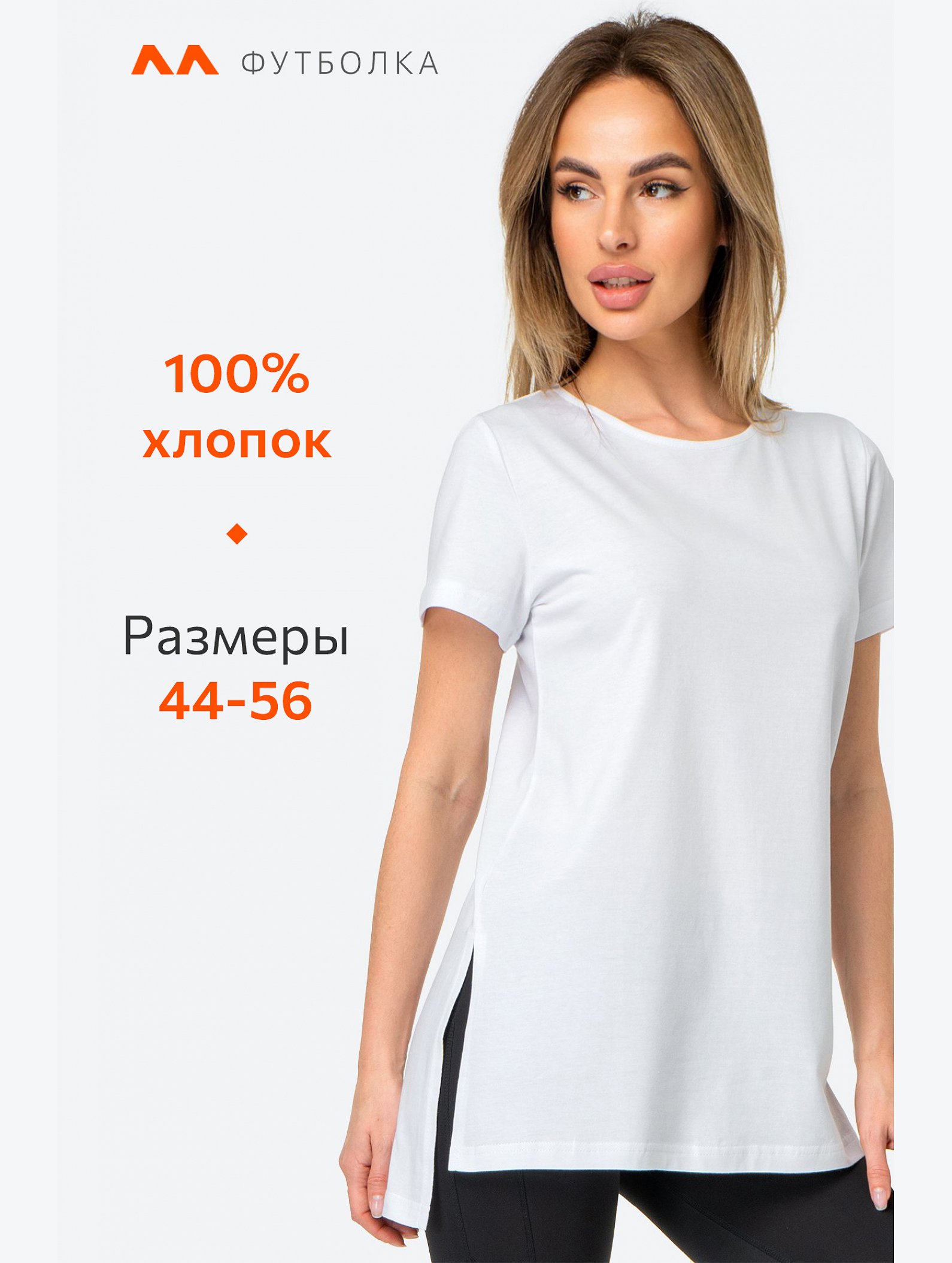 Женская удлиненная футболка с разрезами Happyfox