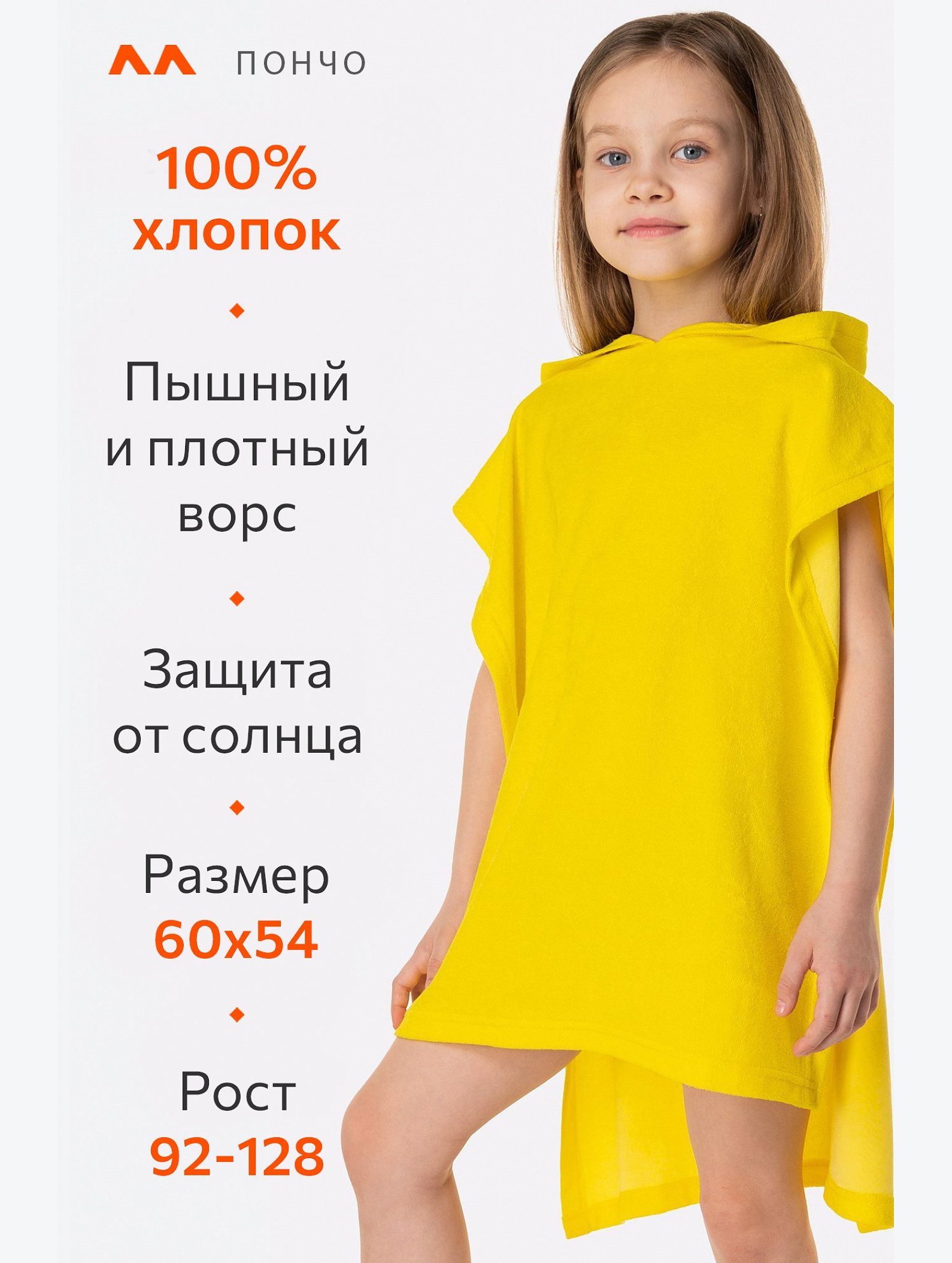 Халат-пончо детский махровый Happy Fox Home