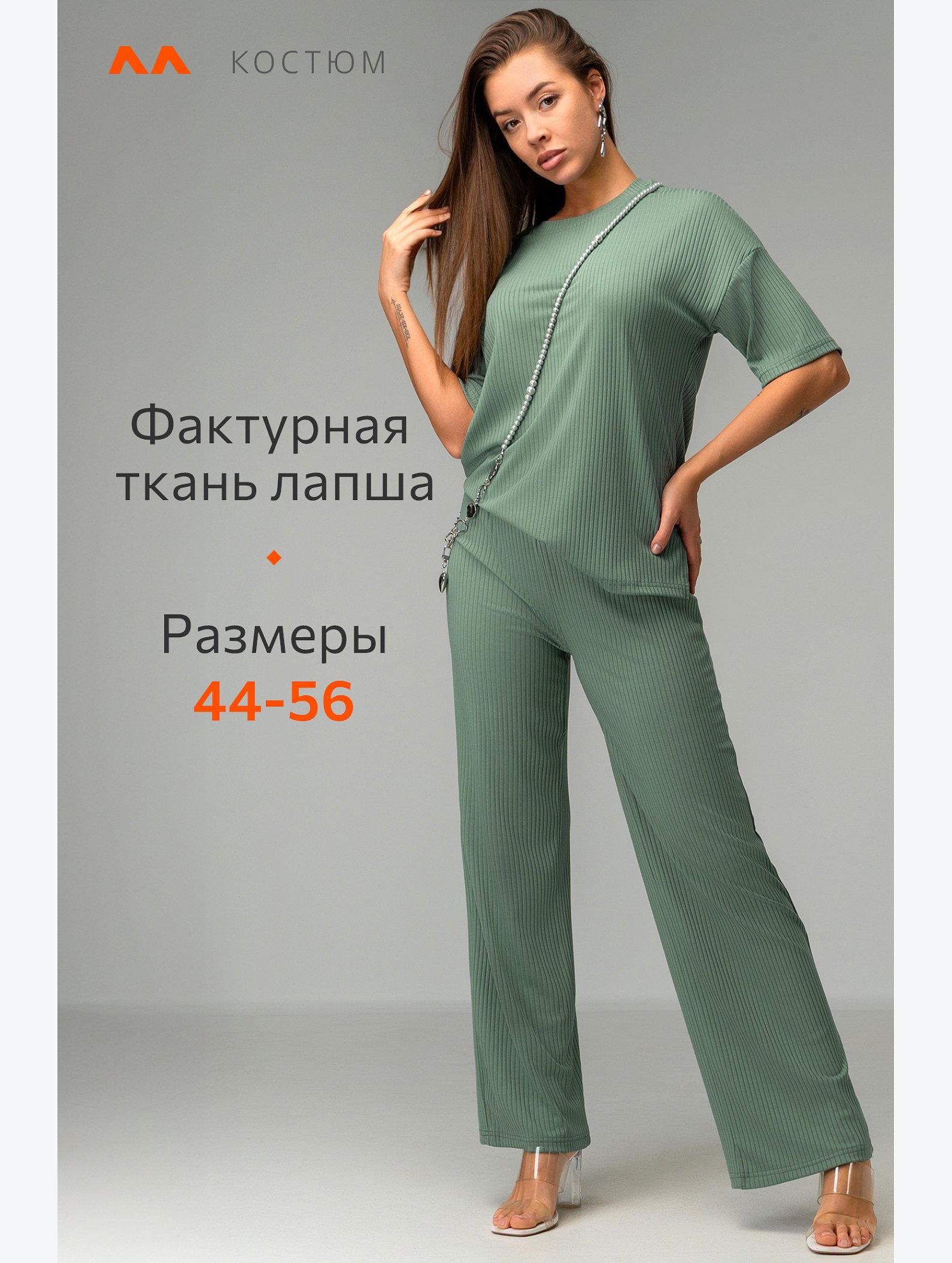 Женский летний костюм лапша с добавлением вискозы Happyfox