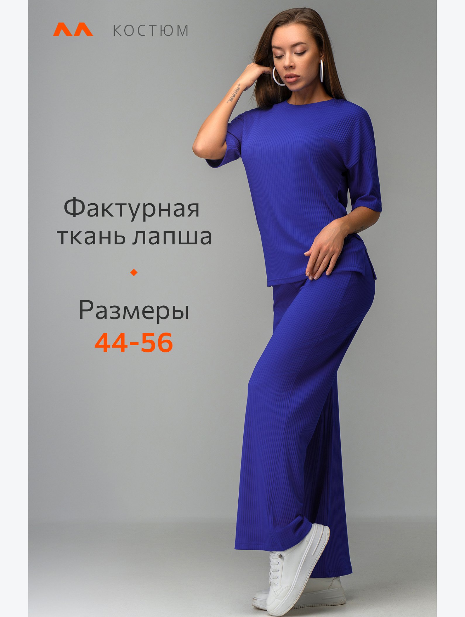 Женский летний костюм лапша с добавлением вискозы Happyfox