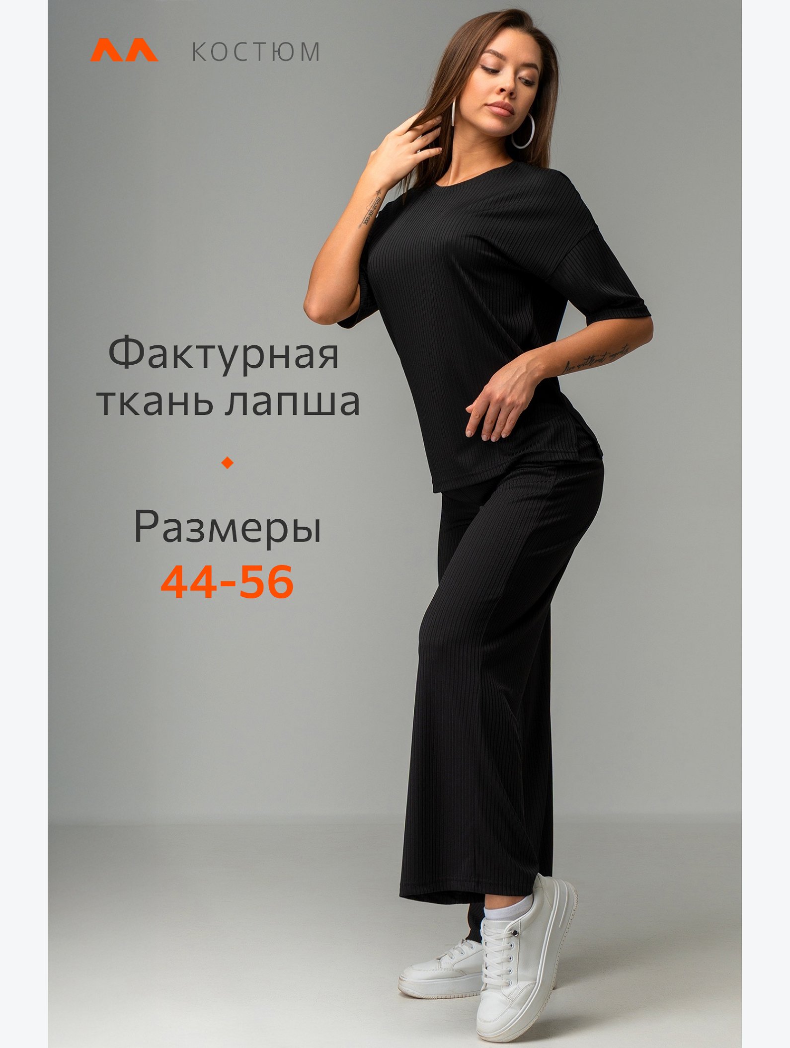 Женский летний костюм лапша с добавлением вискозы Happyfox