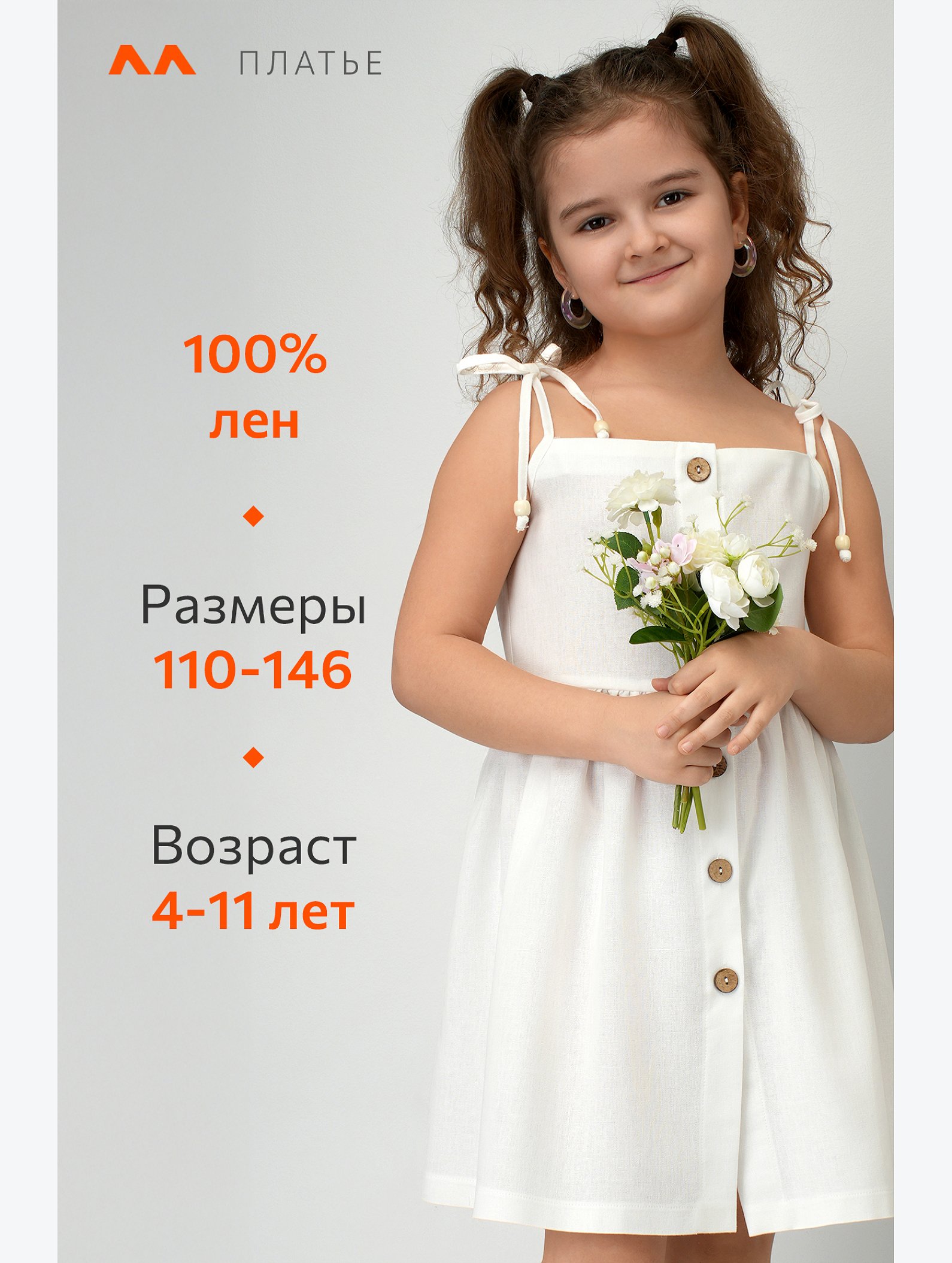 Льняной сарафан для девочки Happyfox