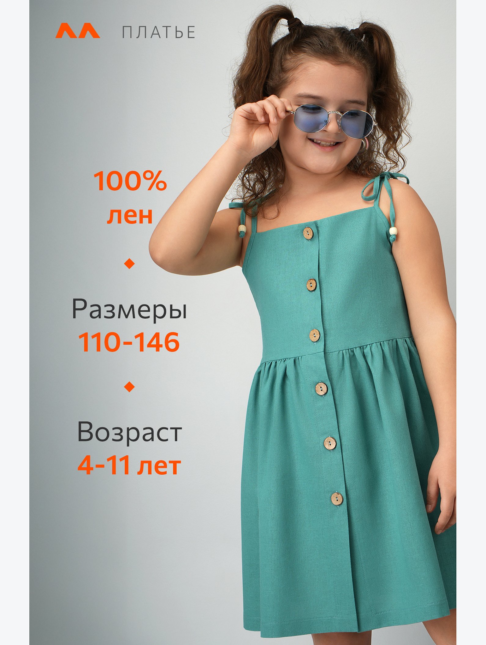 Льняной сарафан для девочки Happyfox