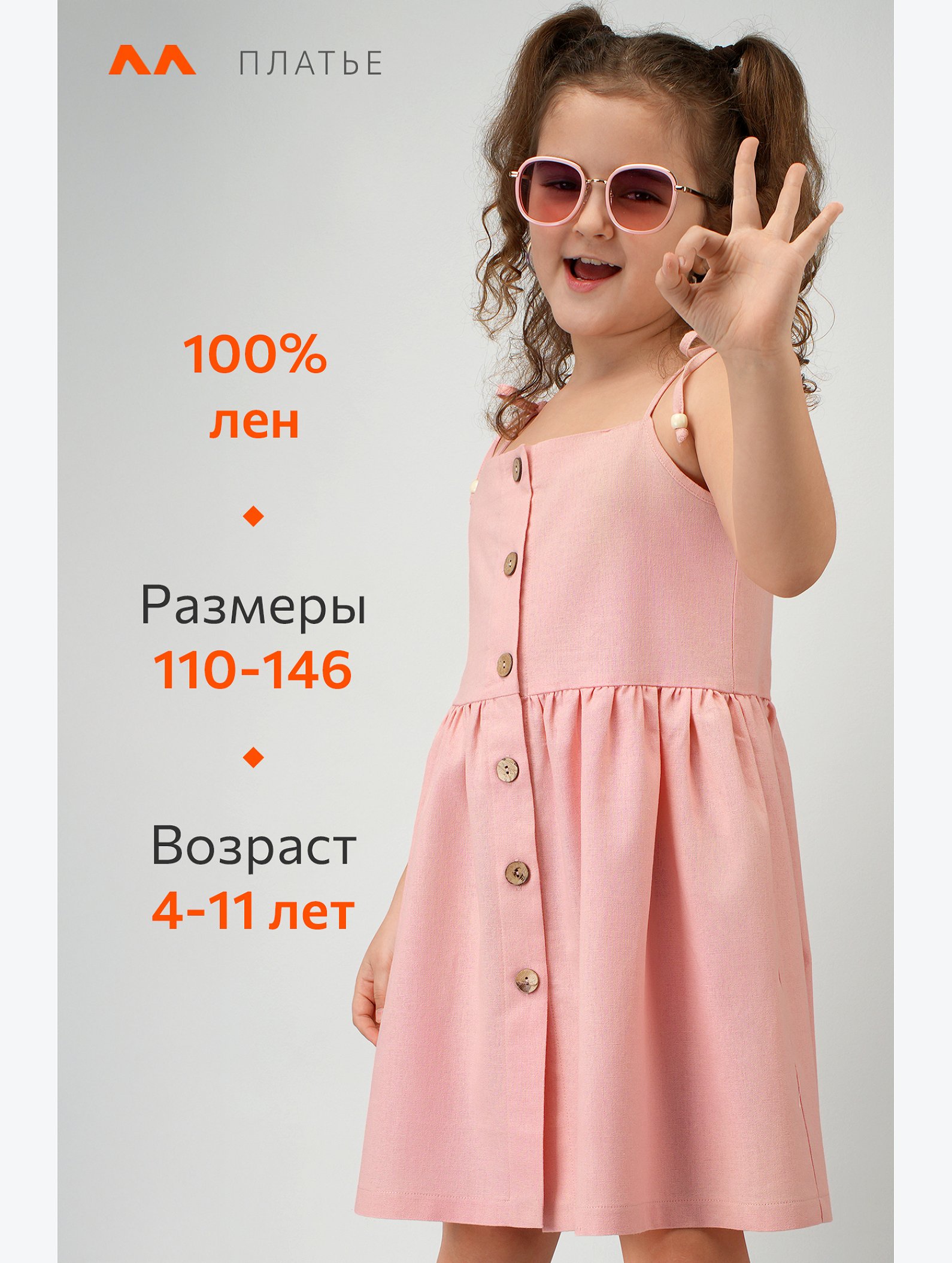 Льняной сарафан для девочки Happyfox