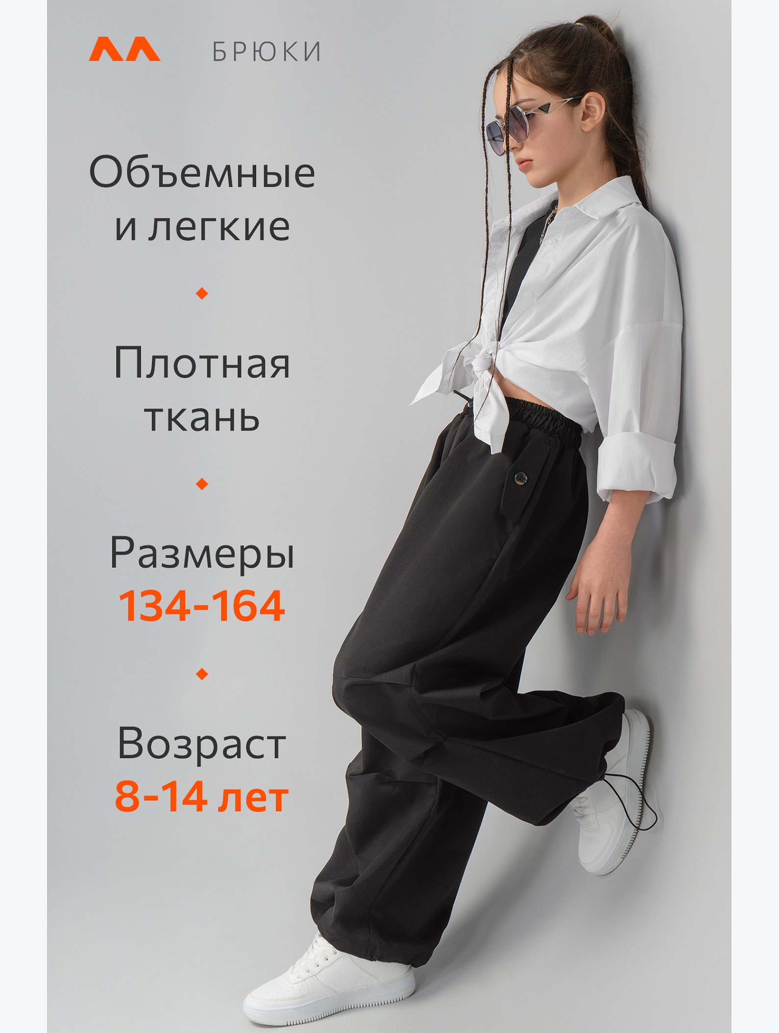 Брюки парашюты для девочки Happyfox