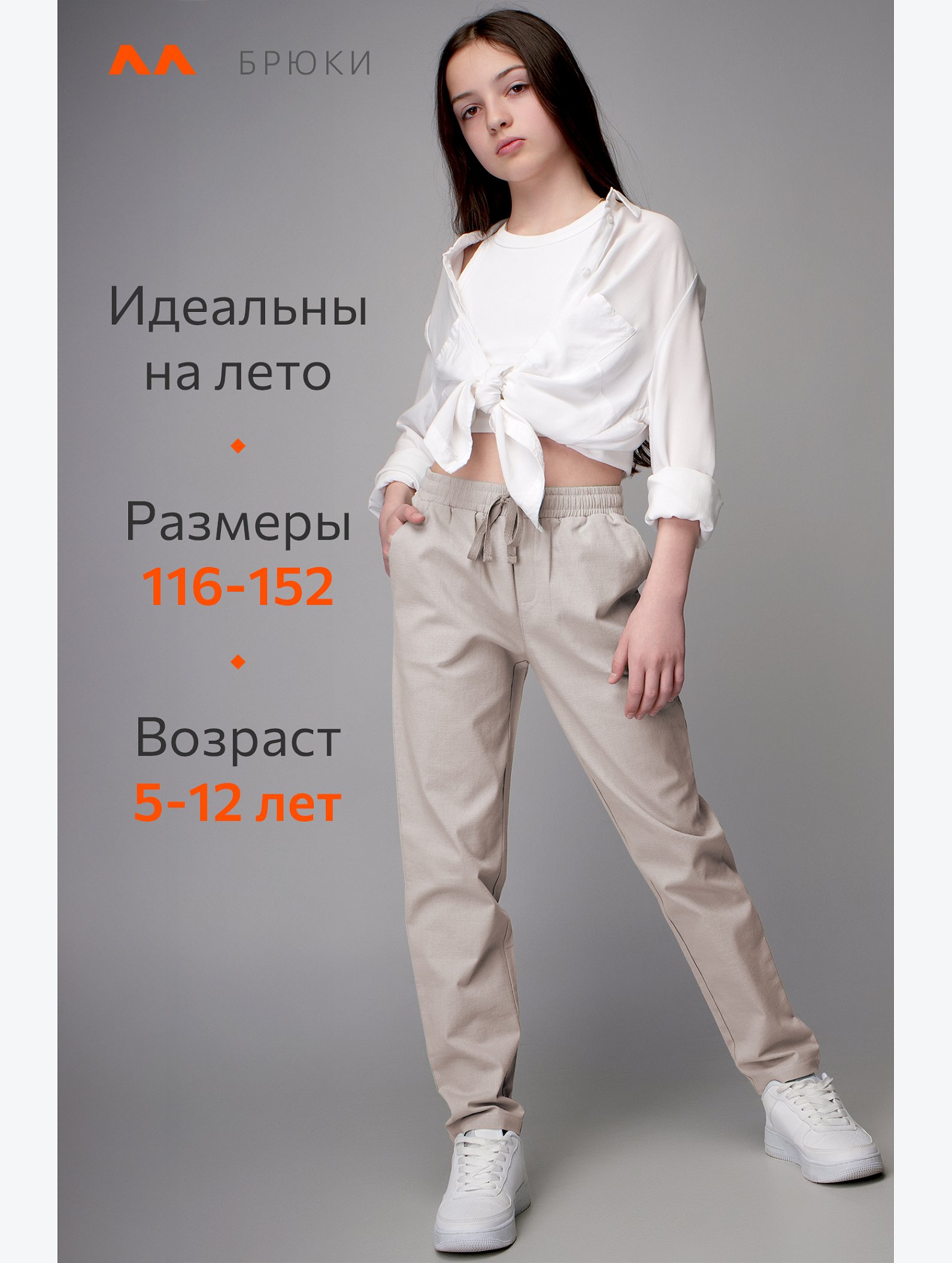 Детские льняные брюки Happyfox