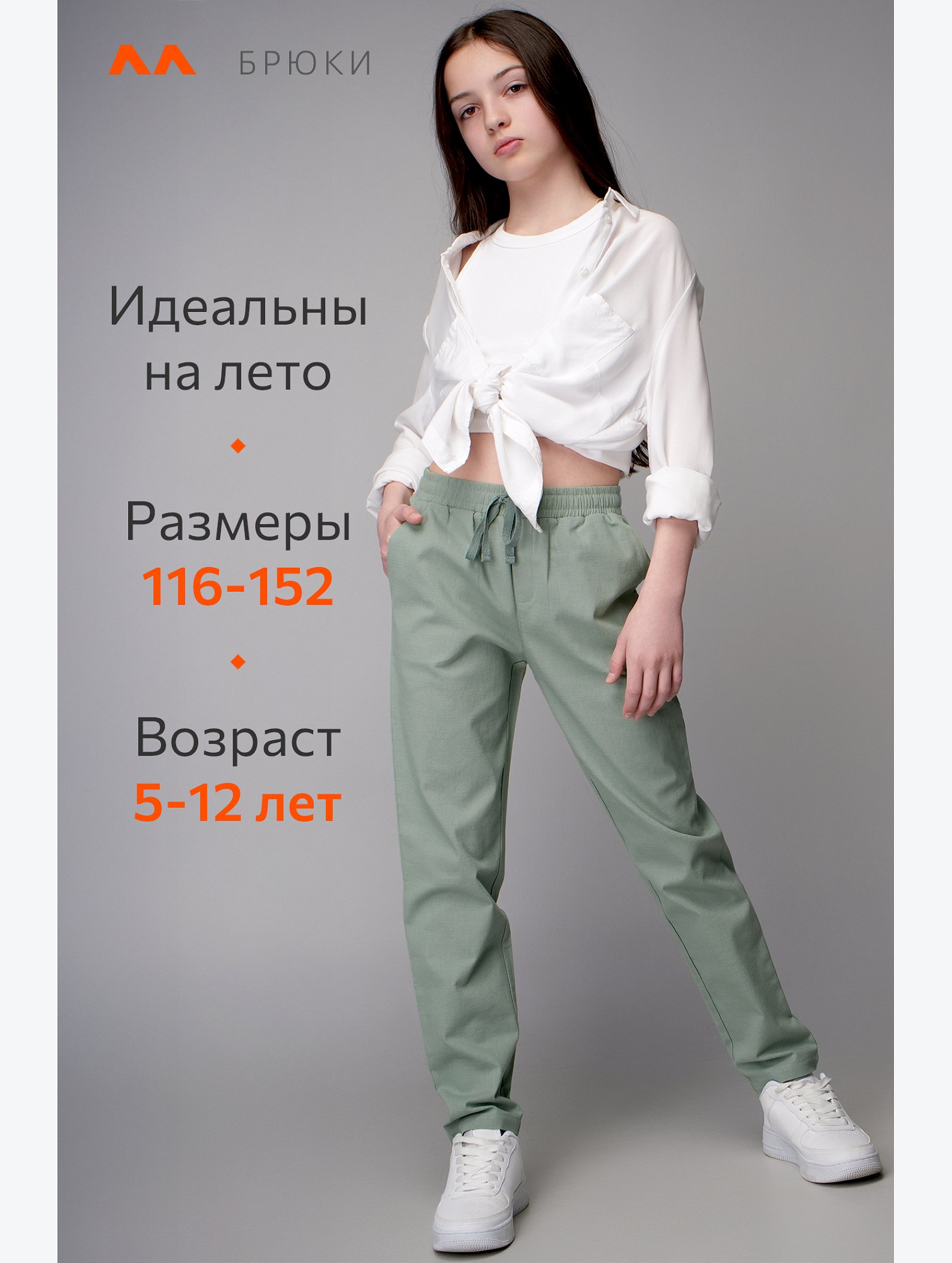 Детские льняные брюки Happyfox