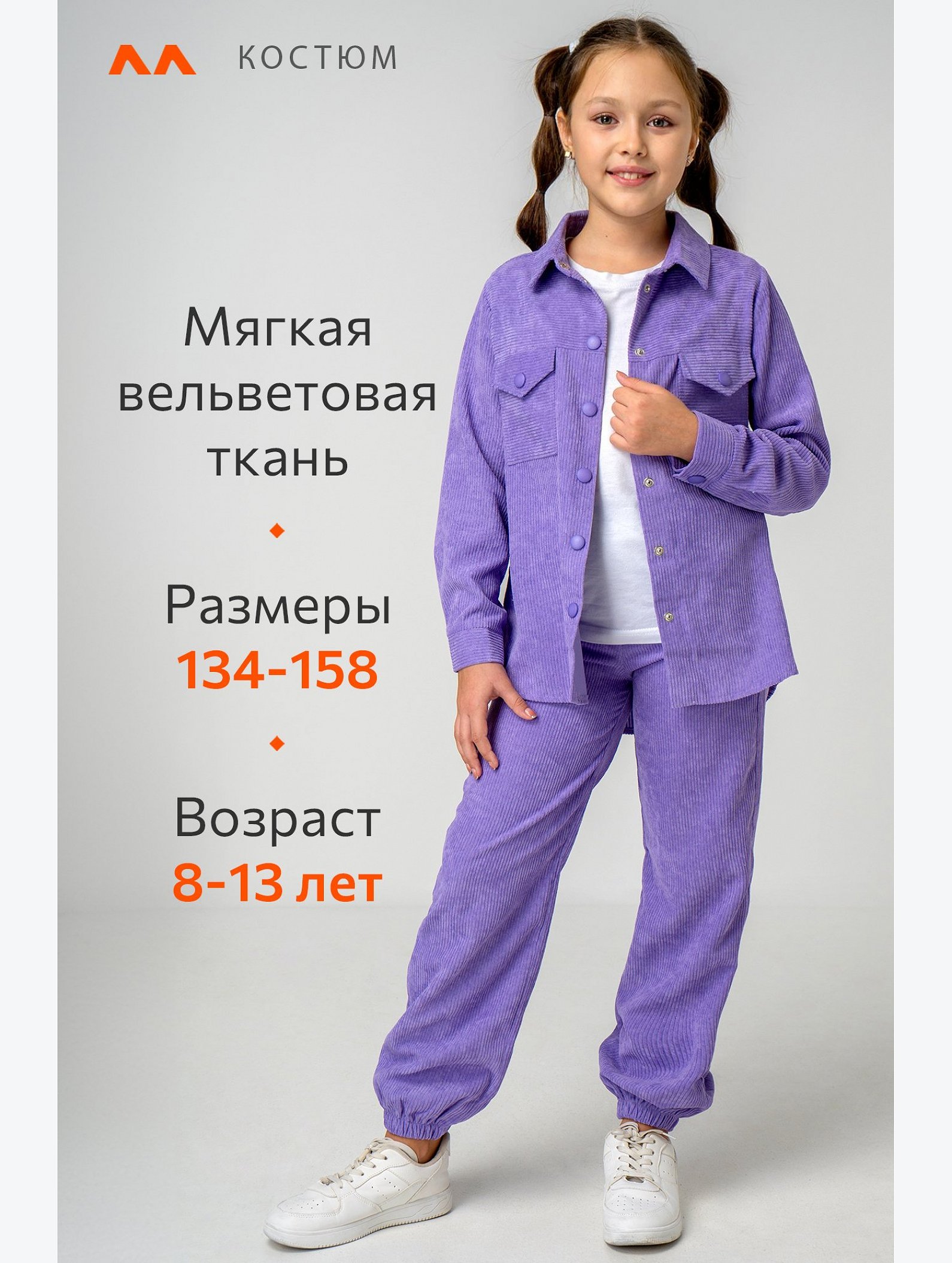 Вельветовый костюм для девочки Happyfox