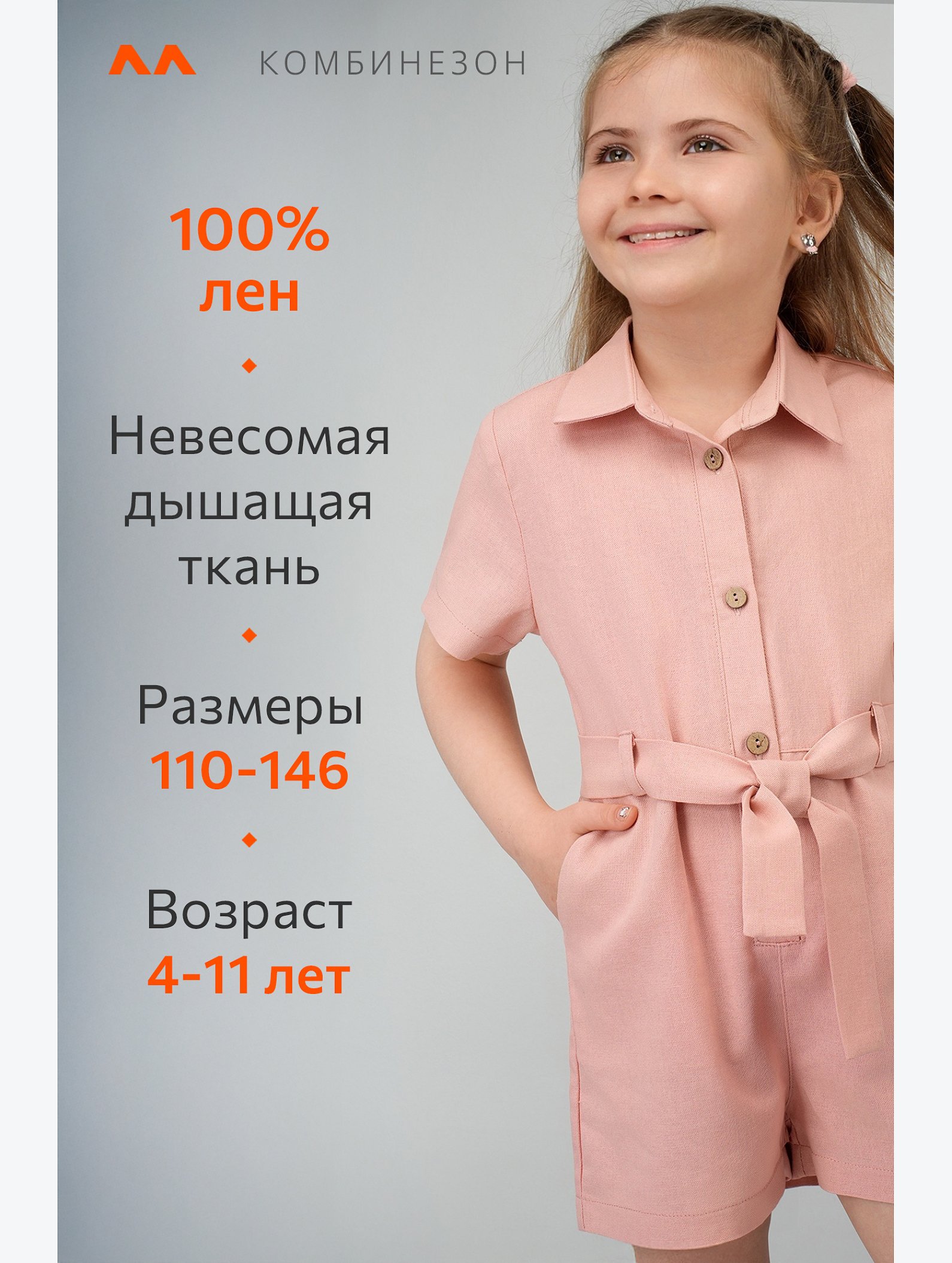 Льняной комбинезон для девочки Happyfox