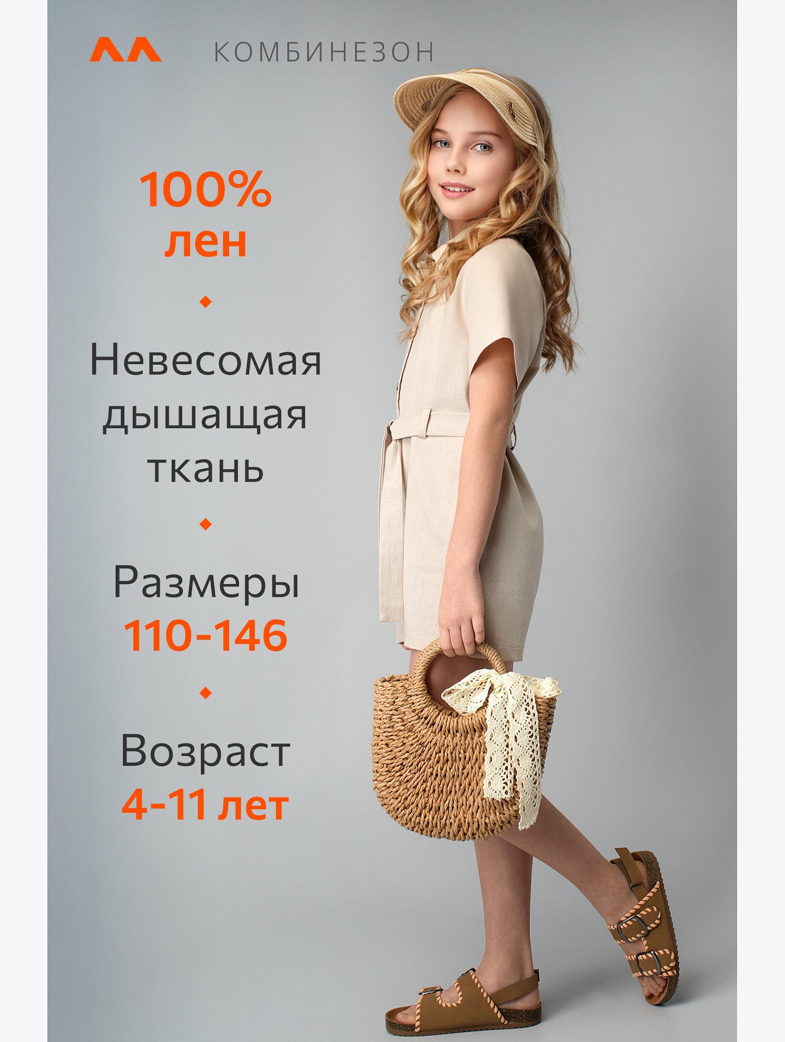 Льняной комбинезон для девочки Happyfox