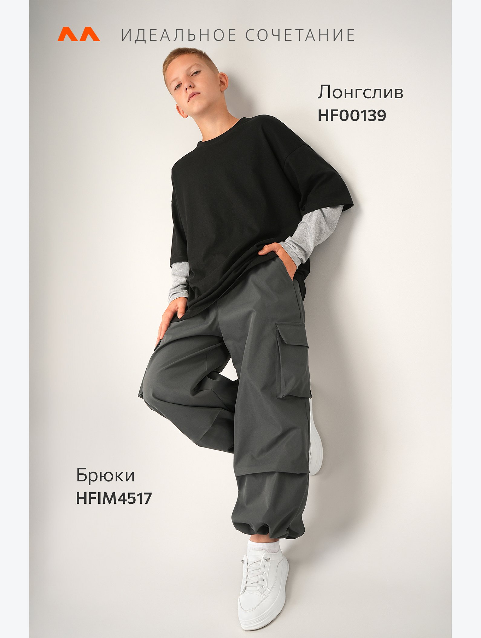 Брюки парашюты для мальчика Happyfox