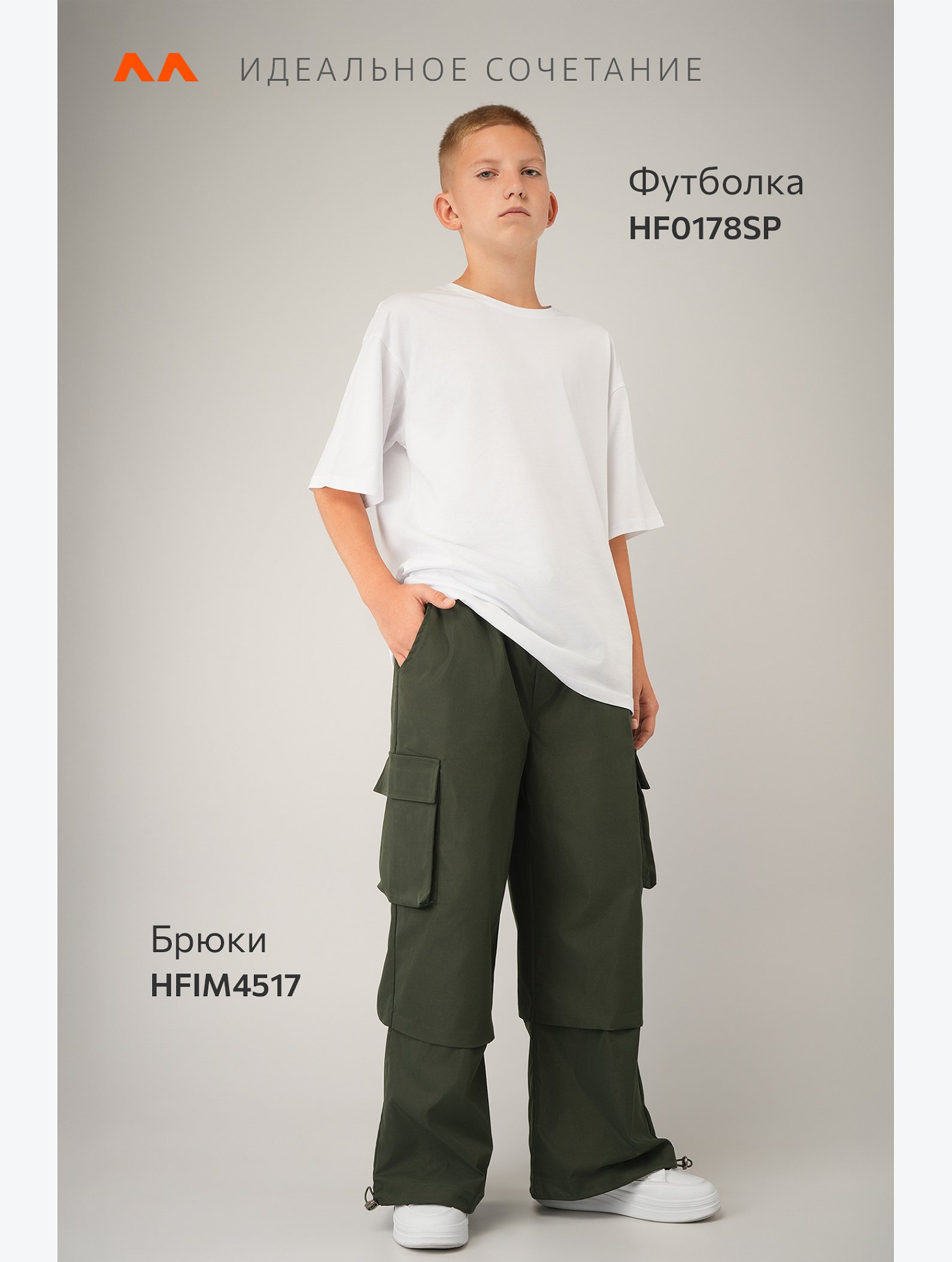Брюки парашюты для мальчика Happyfox
