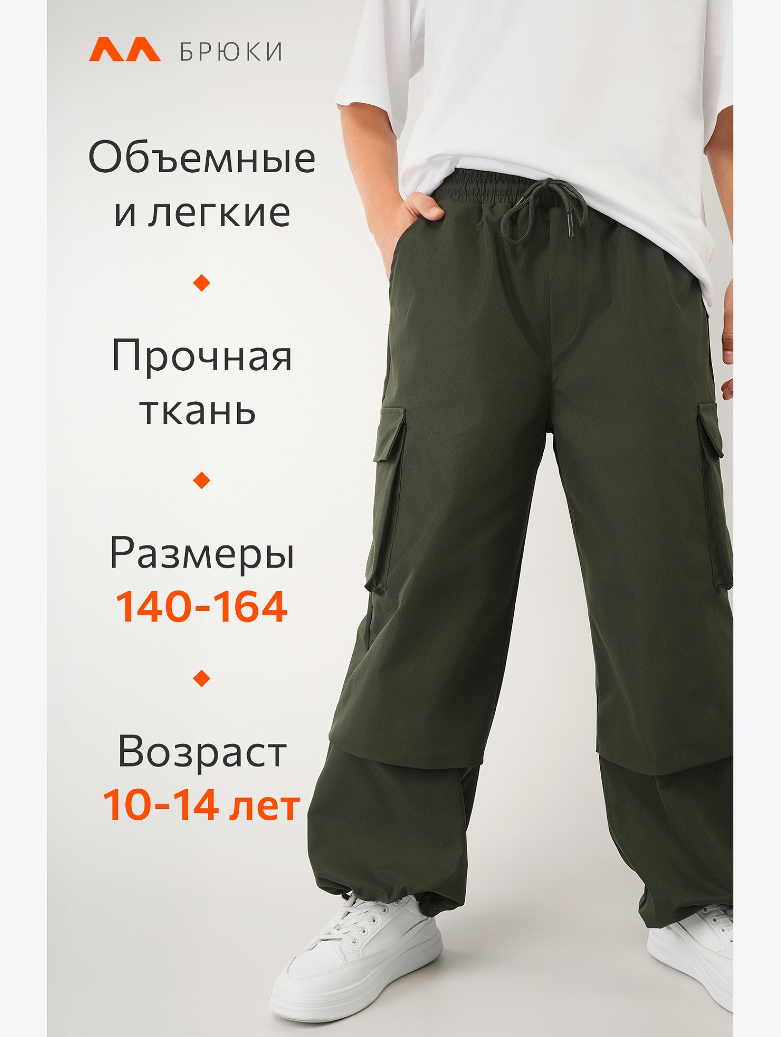 Брюки парашюты для мальчика Happyfox