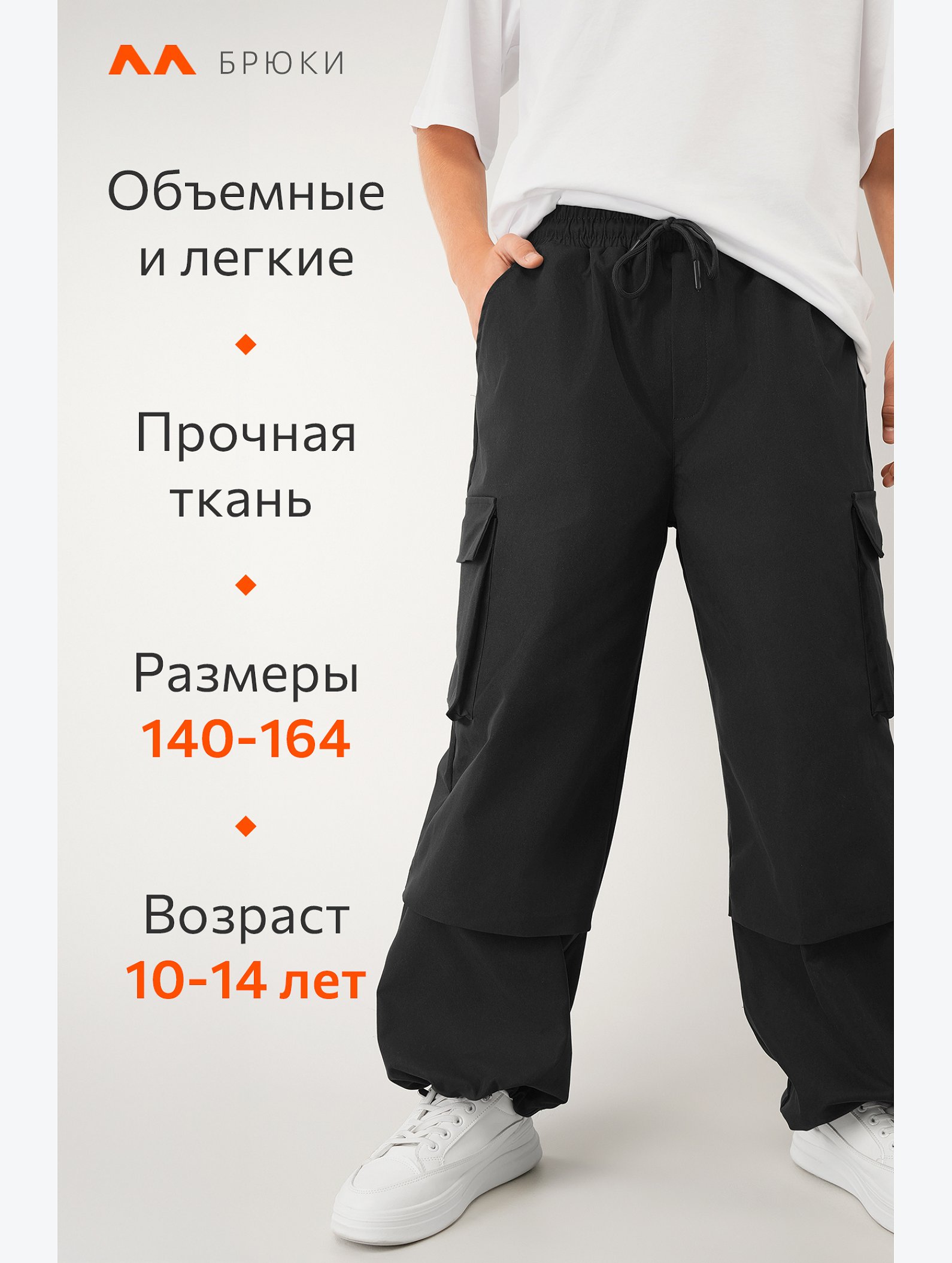 Брюки парашюты для мальчика Happyfox