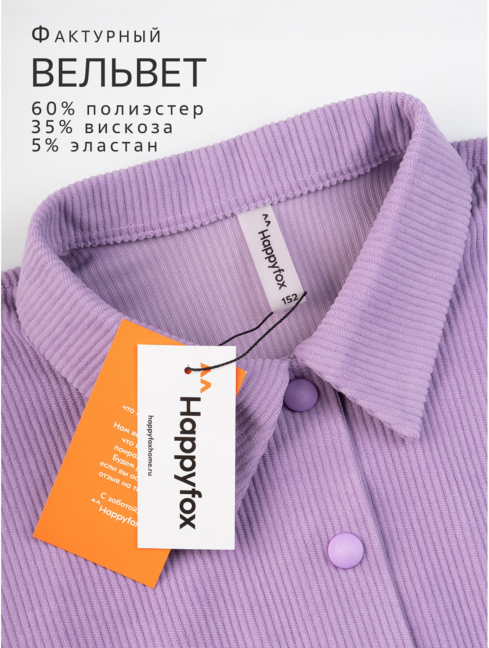 Вельветовый костюм для девочки Happyfox