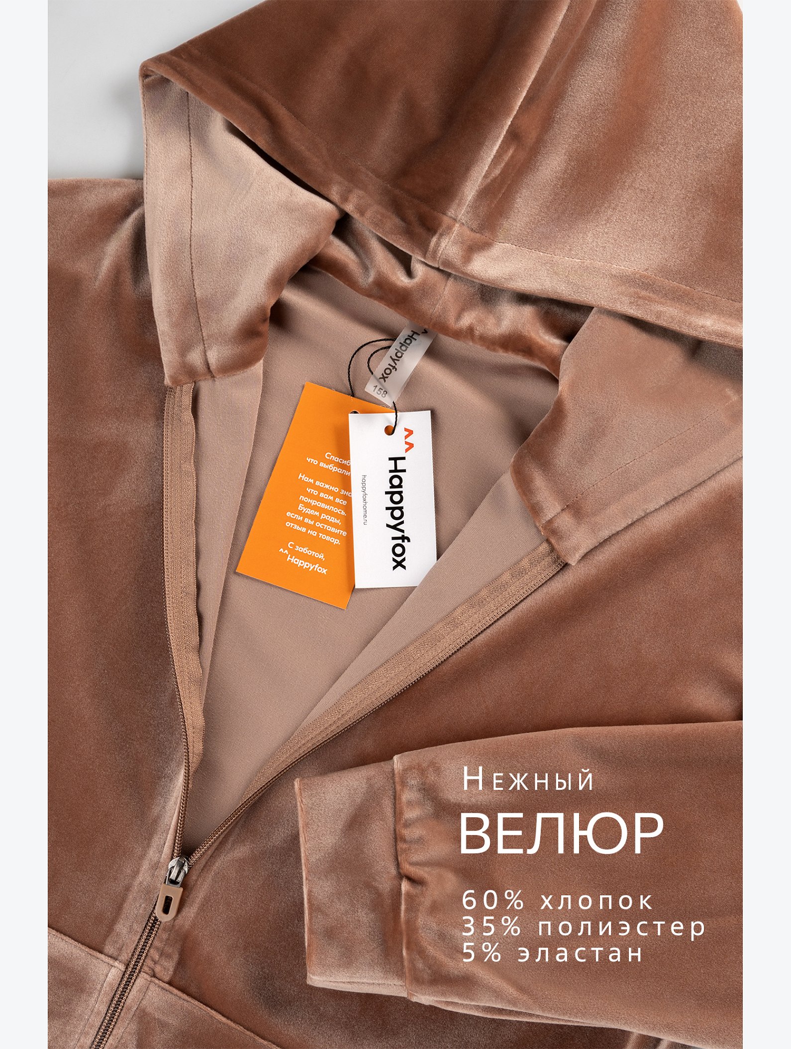 Велюровый костюм для девочки Happyfox