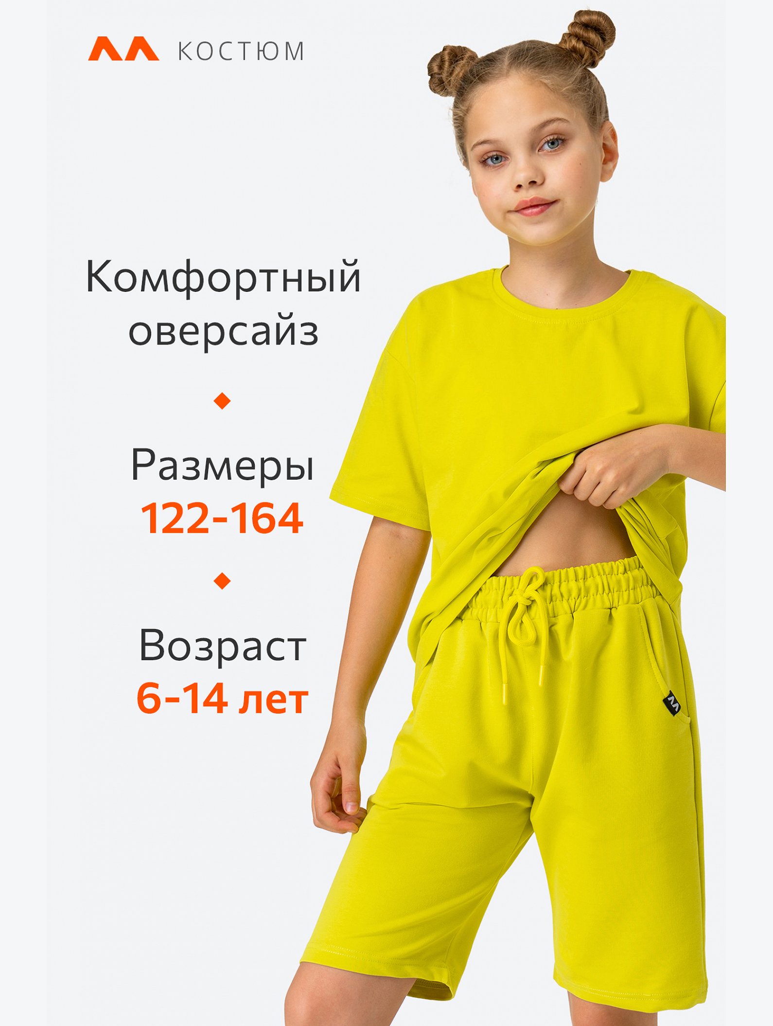 Детский летний костюм оверсайз Happyfox