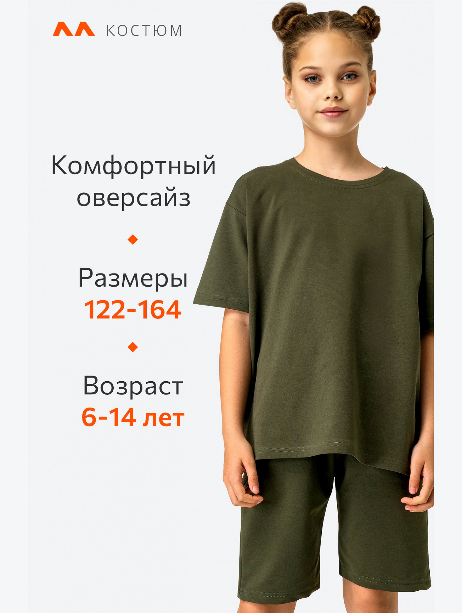 Детский летний костюм оверсайз Happyfox