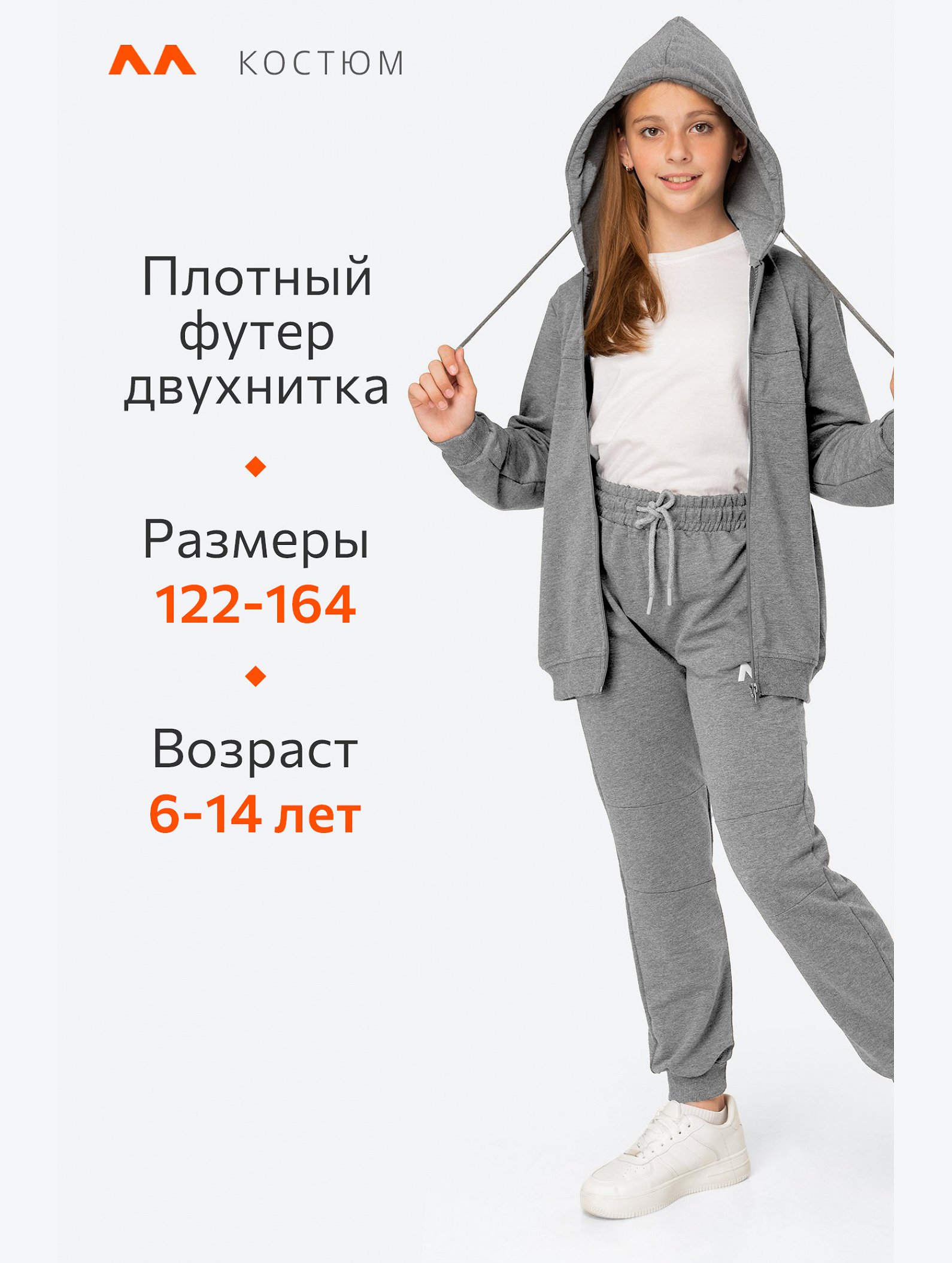 Детский спортивный костюм из футера двухнитки Happyfox