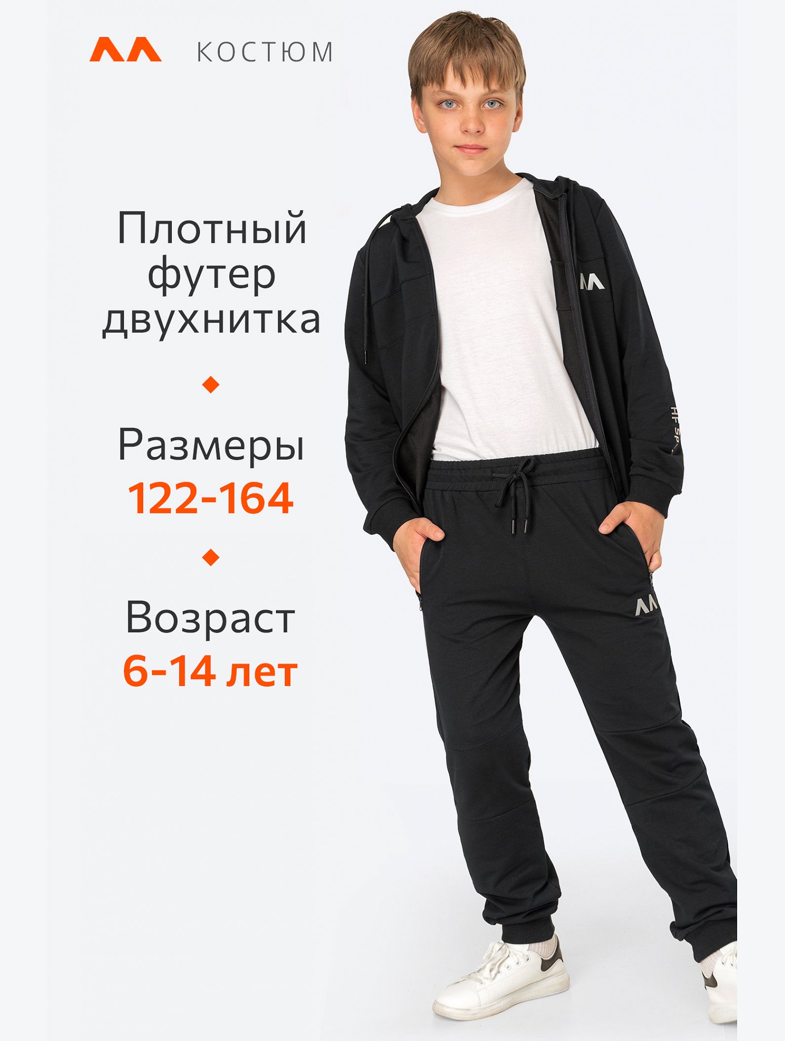 Детский спортивный костюм из футера двухнитки Happyfox