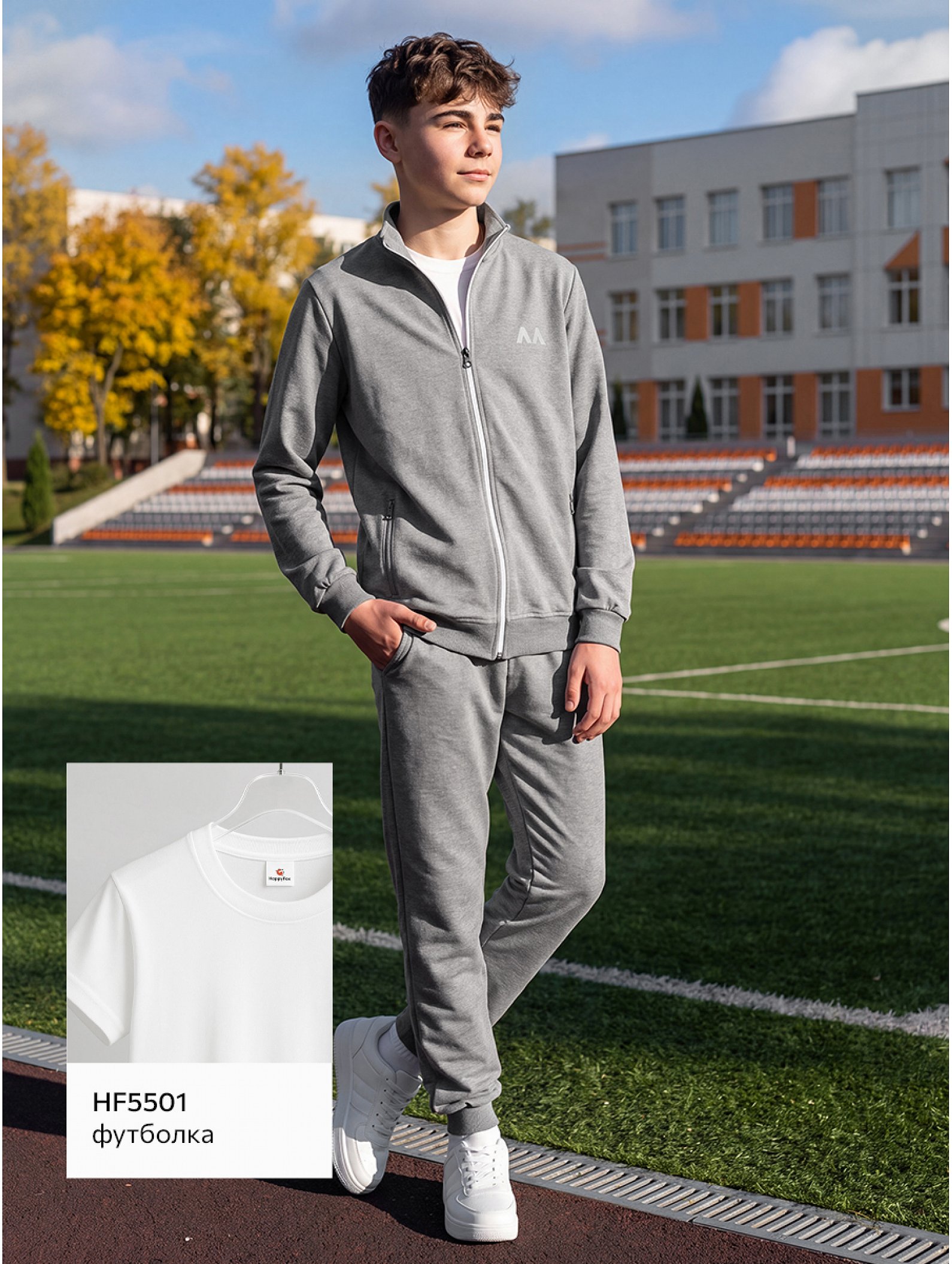 Детский спортивный костюм из футера двухнитки Happyfox
